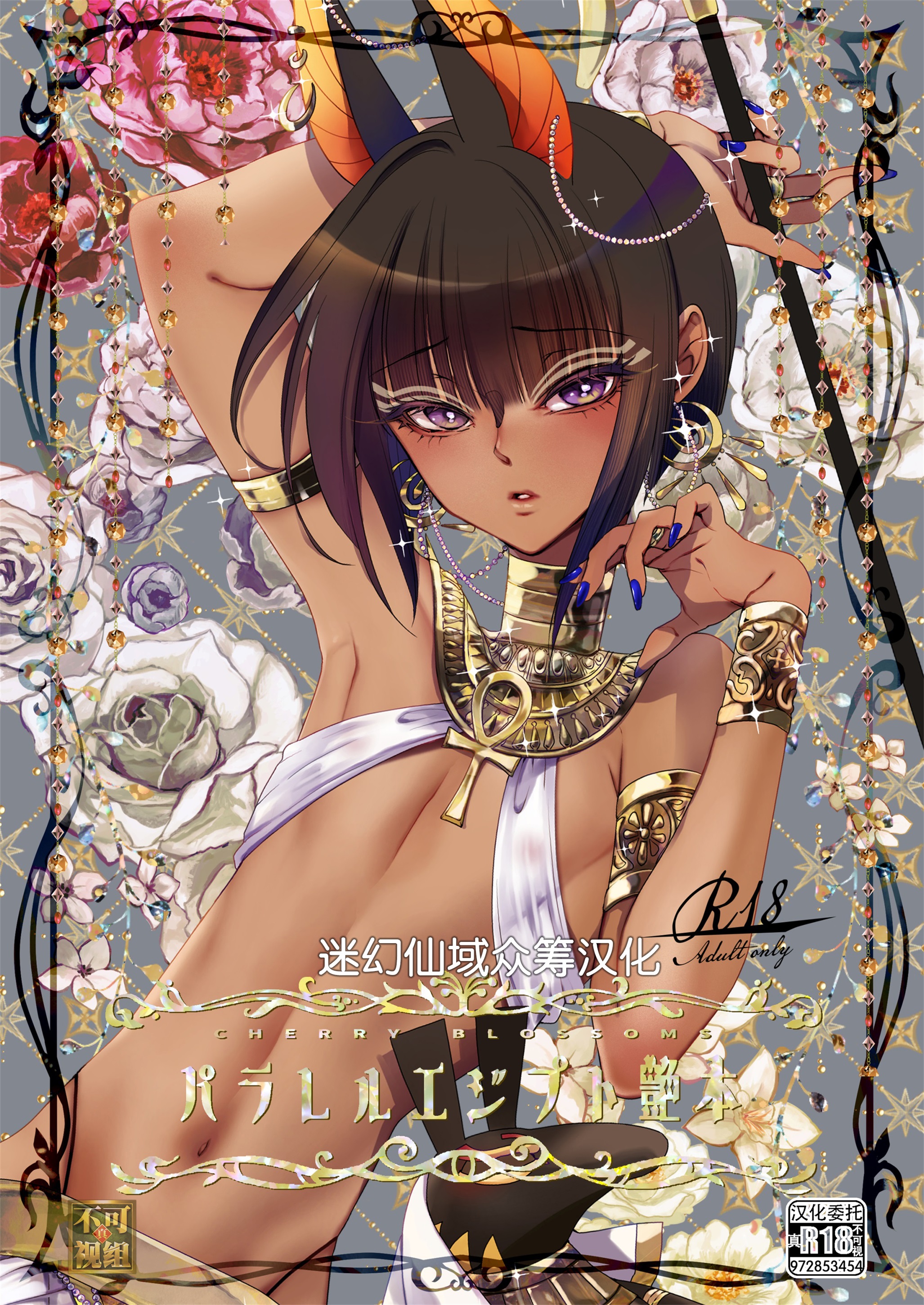 Áp phích cho [CHERRY_BLOSSOMS_(ユリ)]_パラレルエジプト艶本