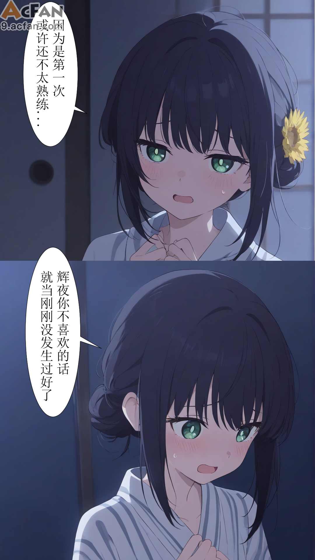 烟火大会后日谈-xieehajimi，第 11 页