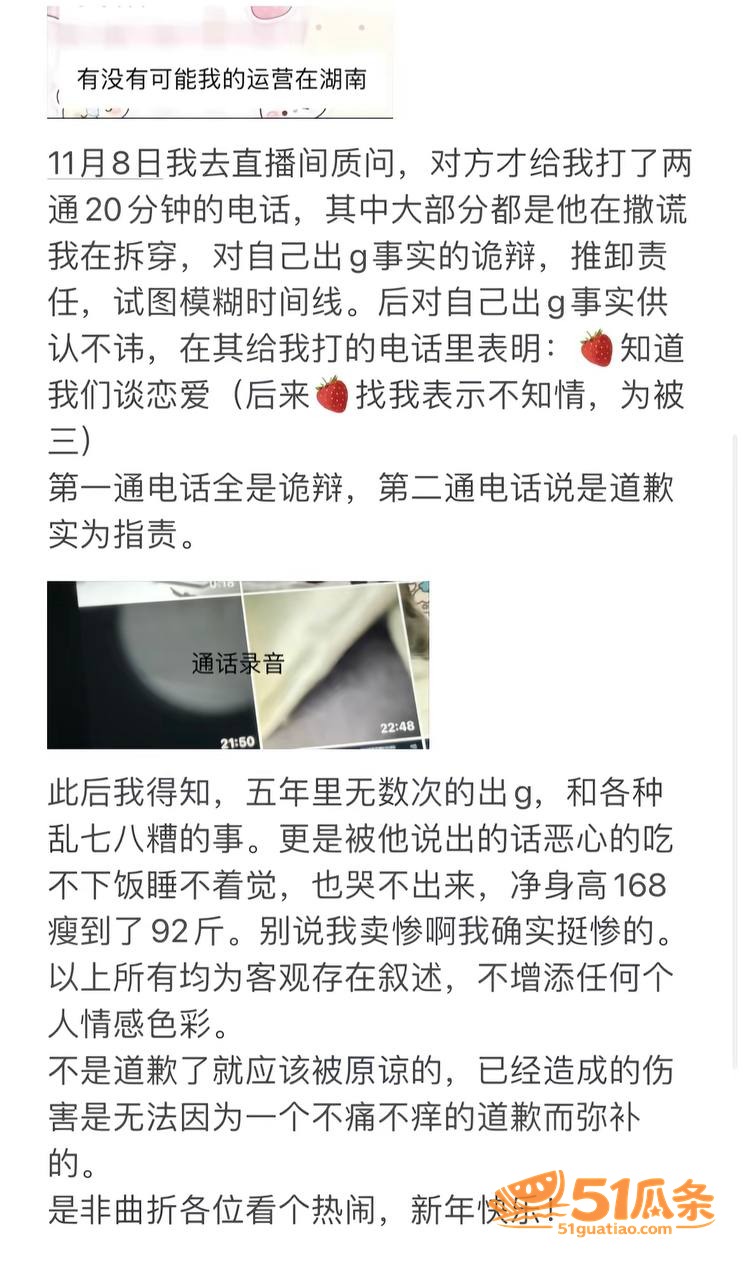 新一 出轨睡粉被爆 相关图片2