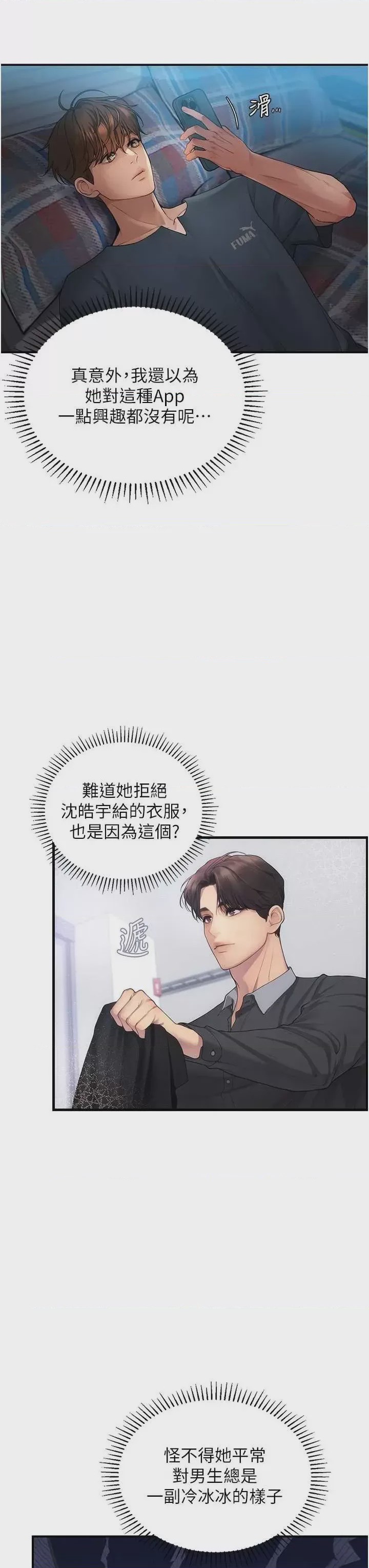 第1话 第1話-戀愛就交給大數據，第 54 页