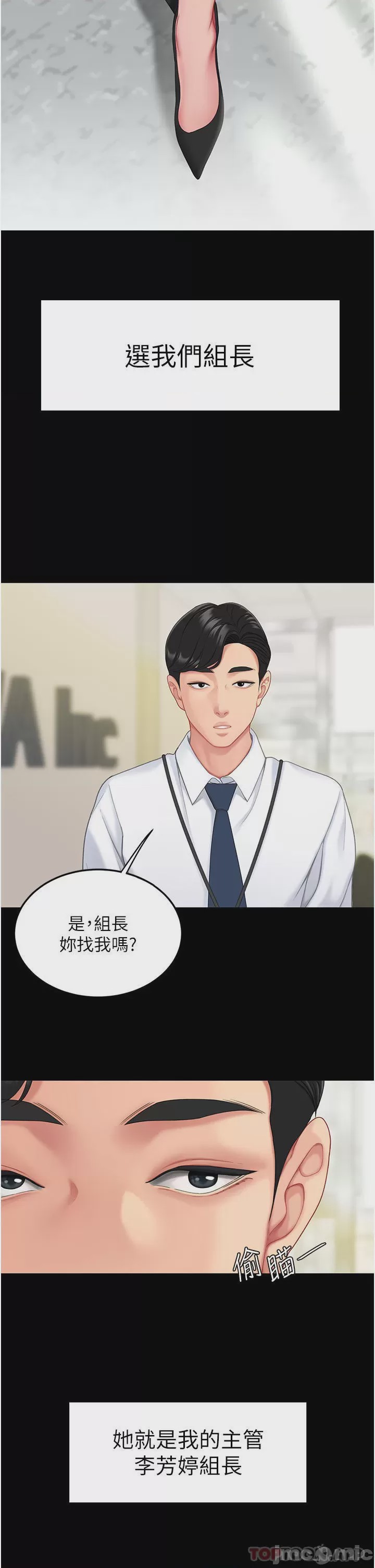 第1话 第1話 - 奮不顧身全力調教!, страница 15