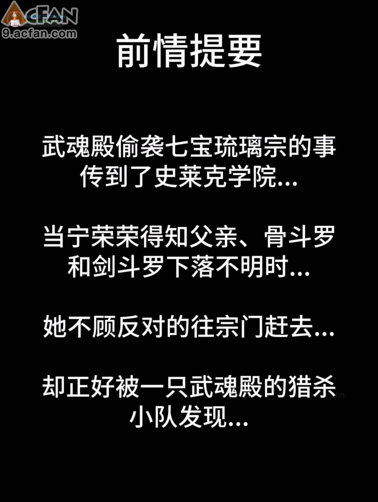 爱琳] 斗罗大陆 宁荣荣的堕落，第 5 頁