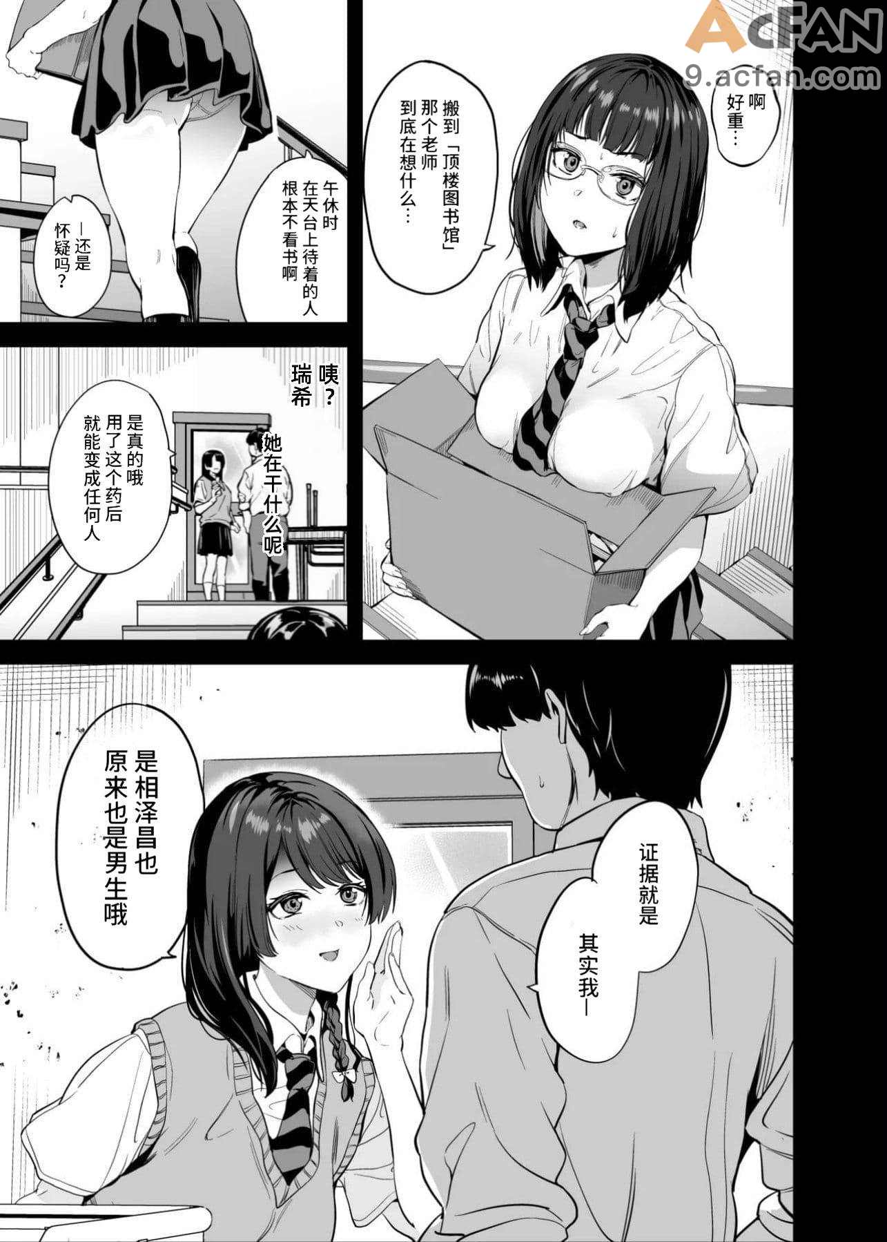 变成他人的药水_8、3 ページ