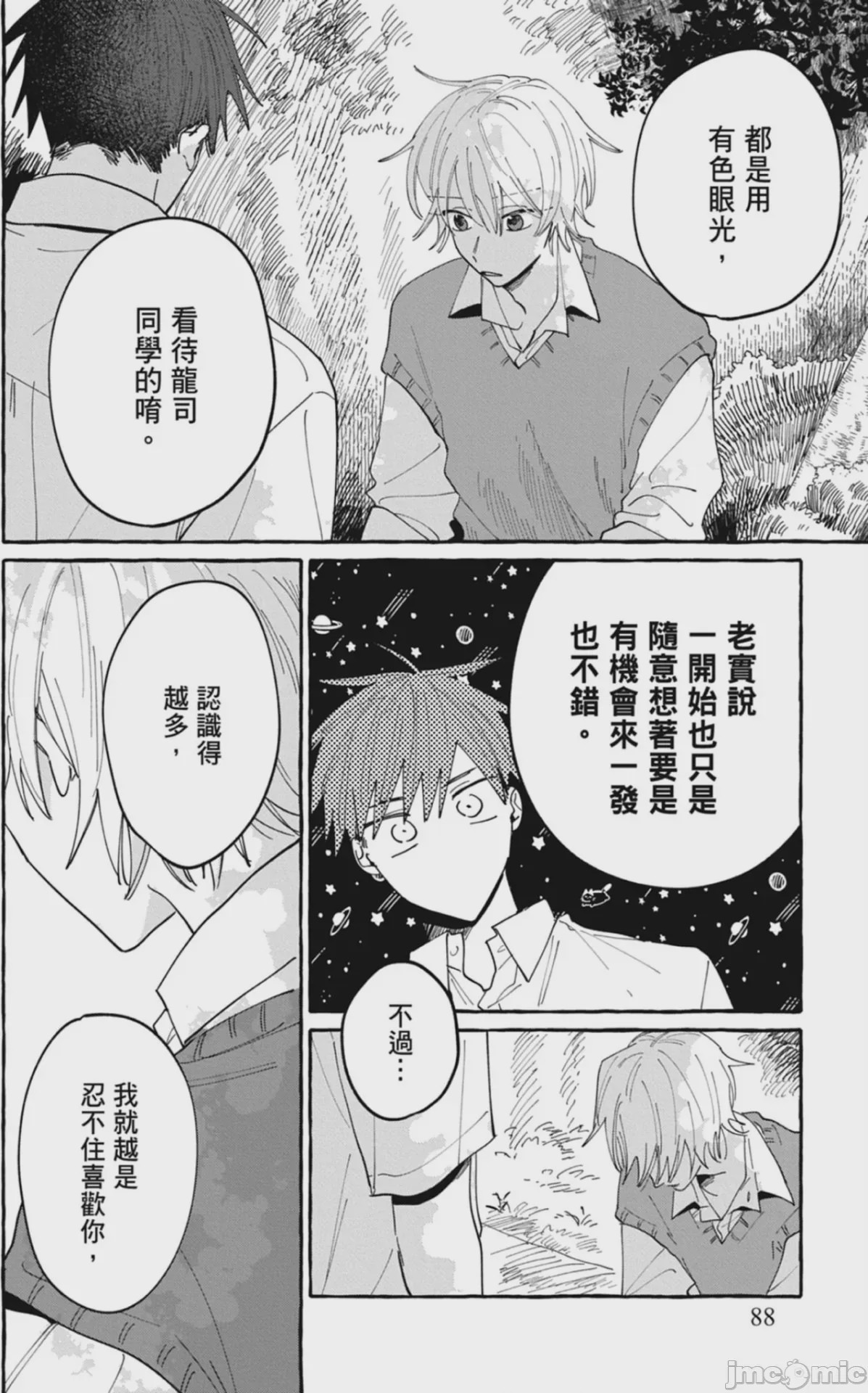第1话，第 90 頁