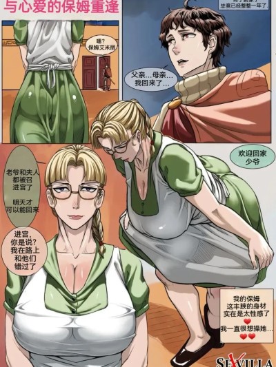 [防彈面具個人漢化][Hachijuu]與心愛的保姆重逢 的封面