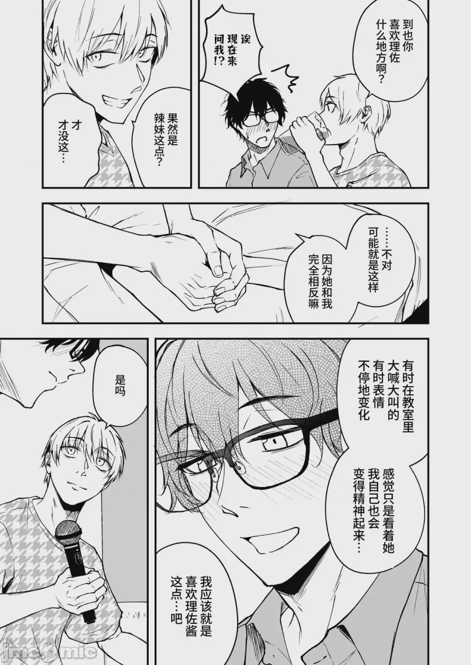第1话，第 17 頁