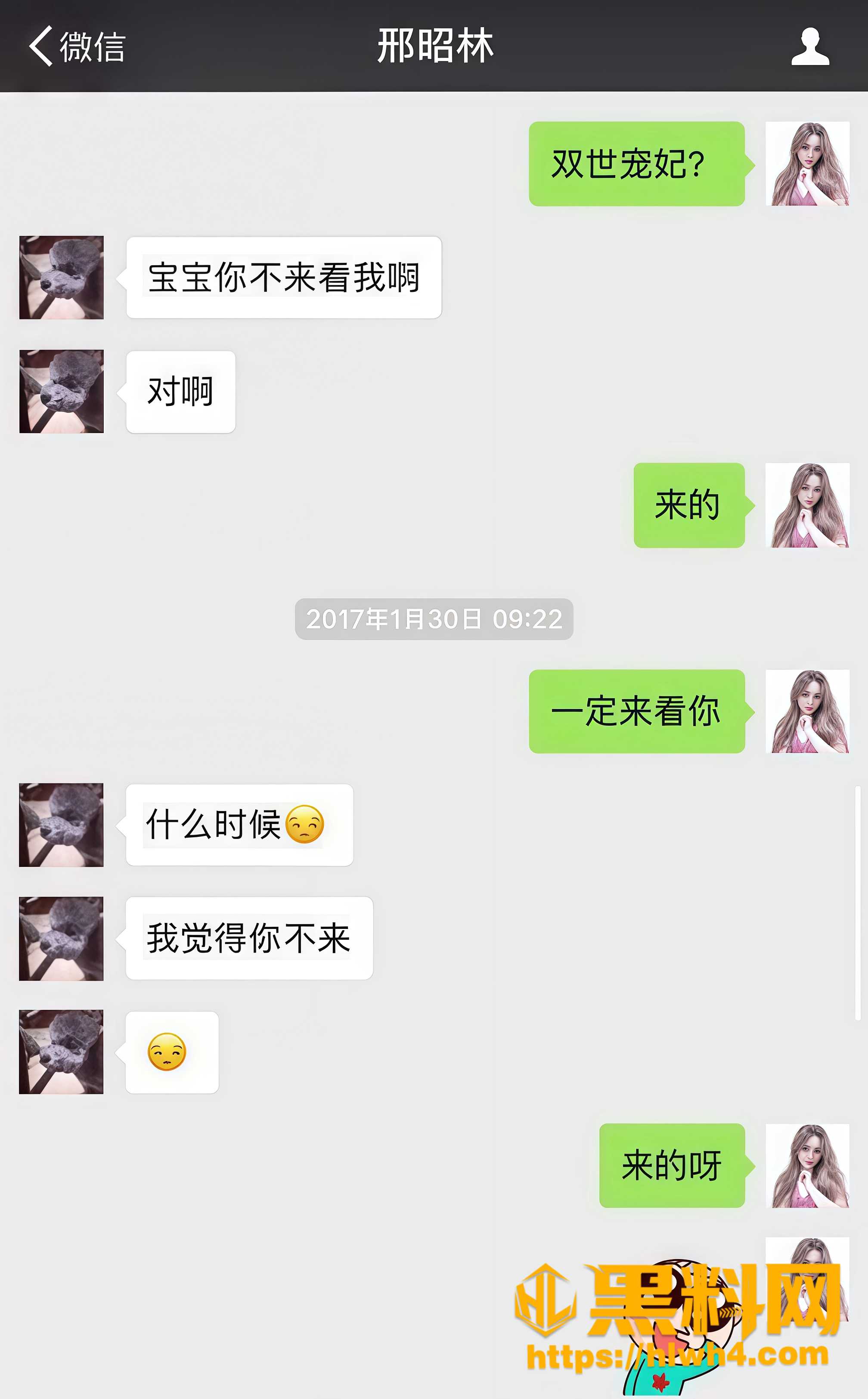 聊天记录实锤8