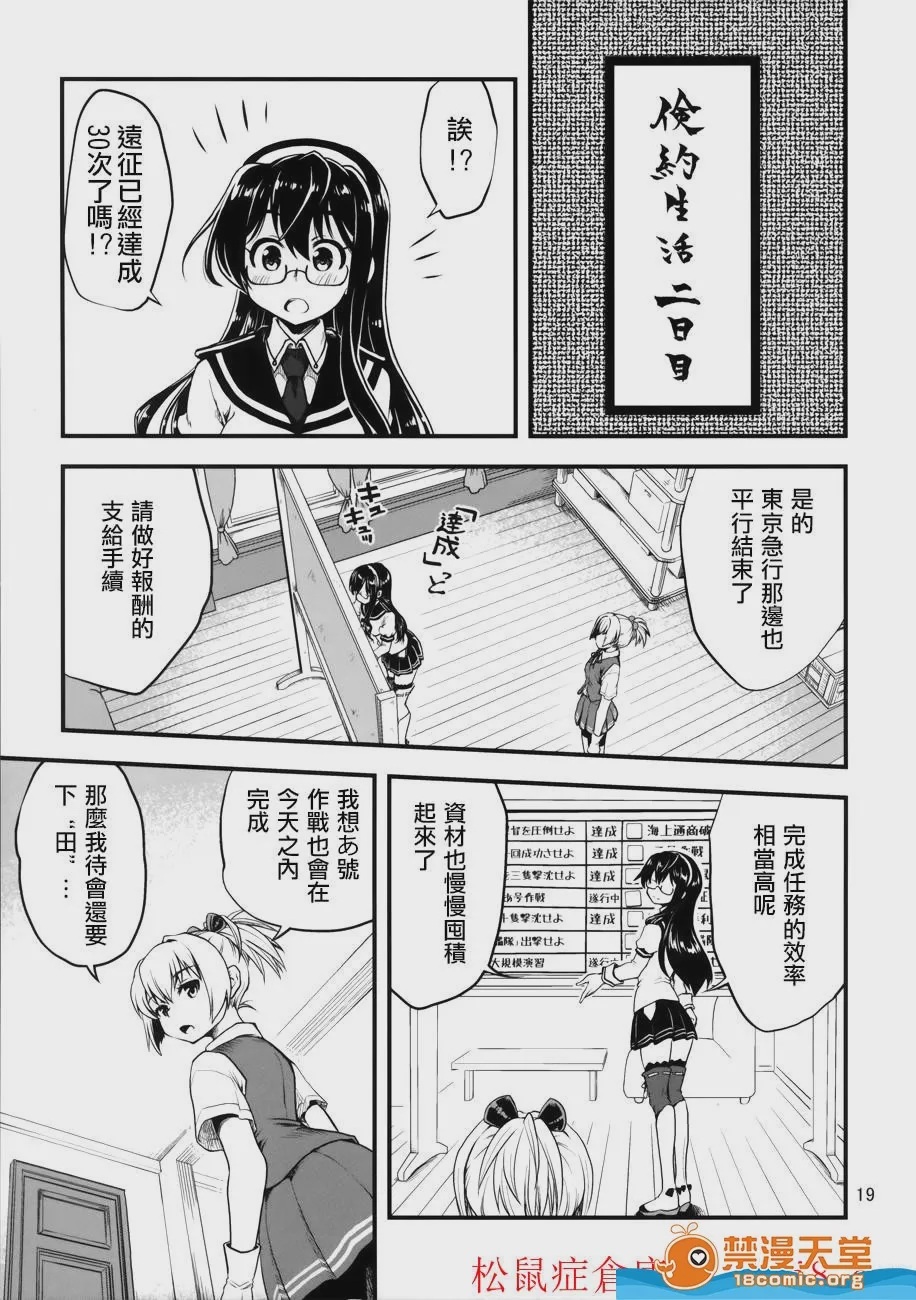 第1话，第 21 頁
