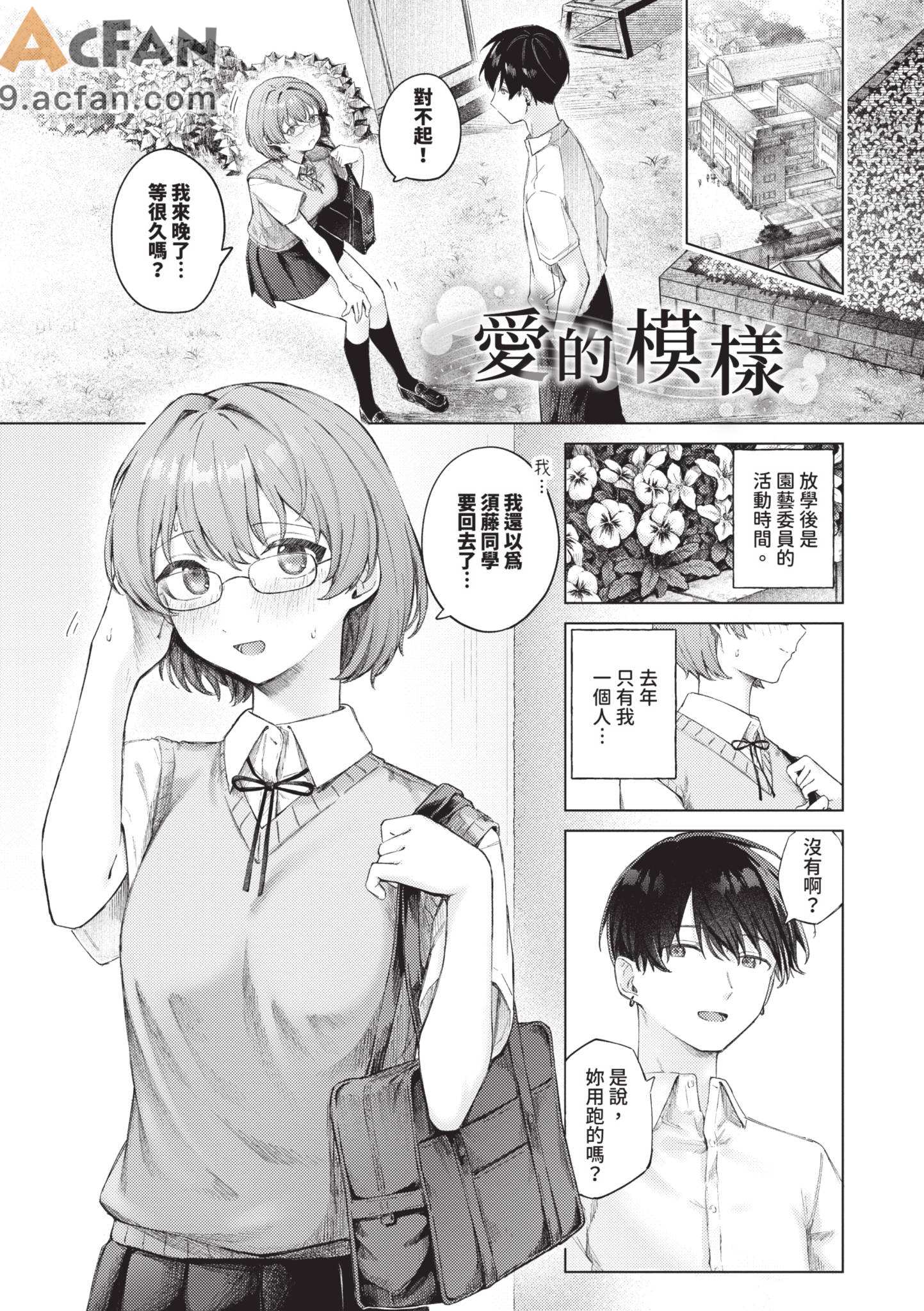  微熱にふれて , страница 49