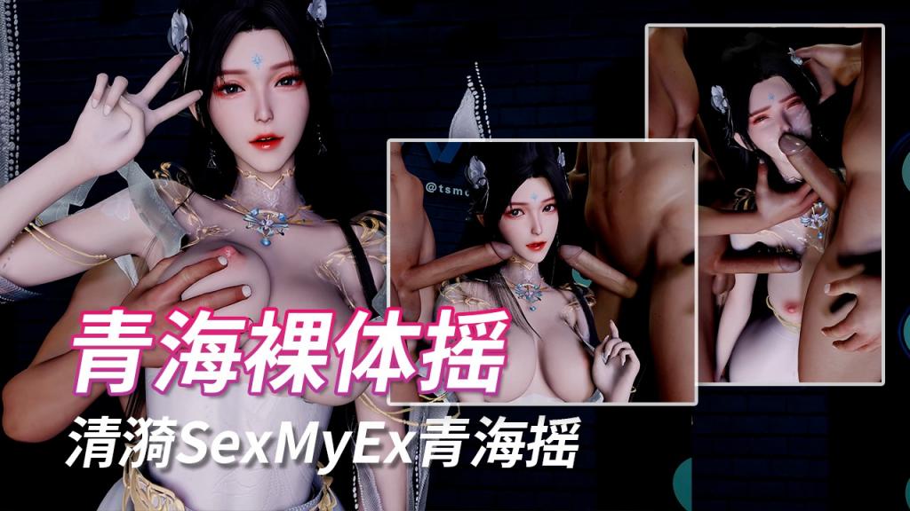 Poster para sa 清漪SexMyEx青海摇4K