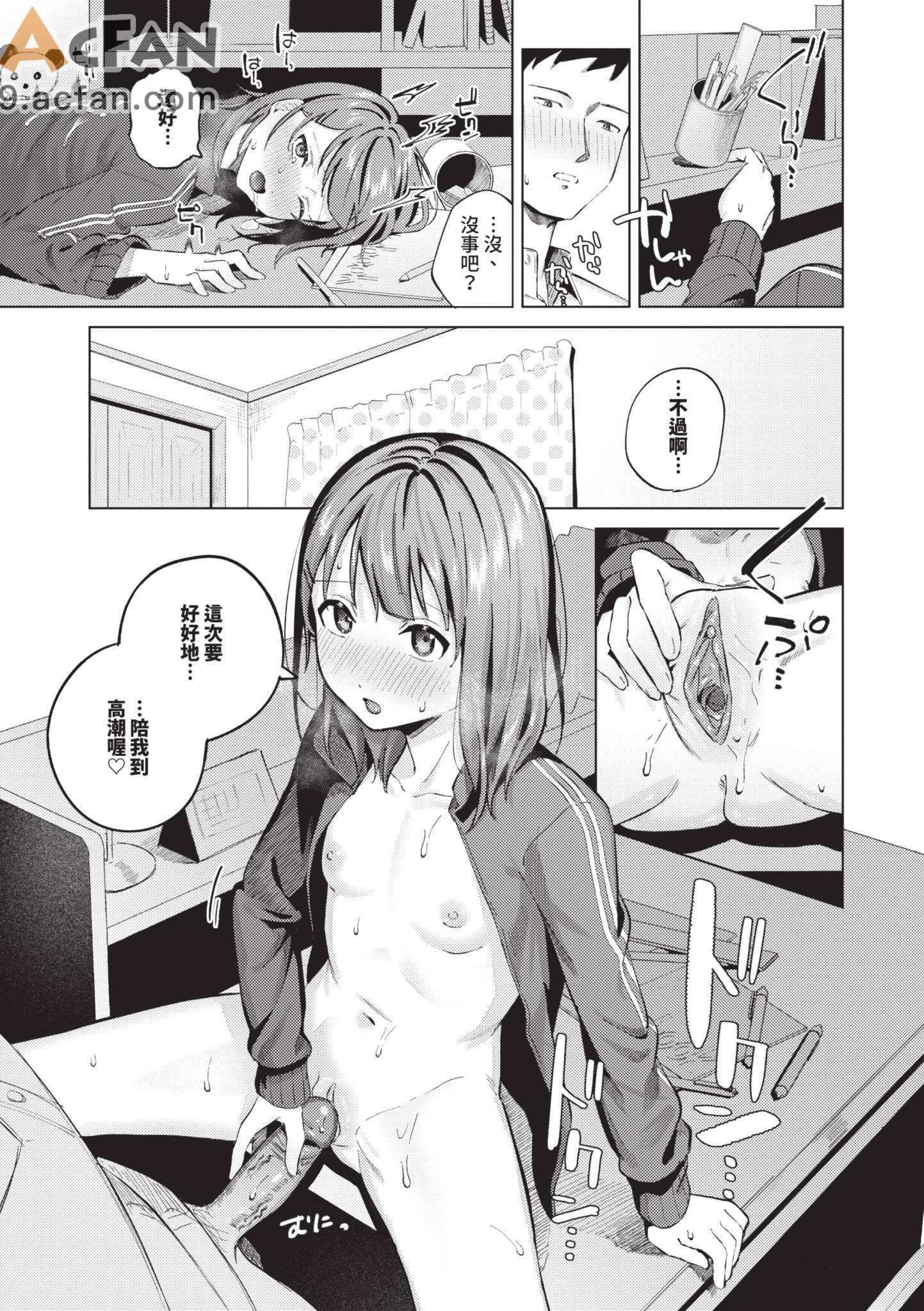  微熱にふれて , страница 45