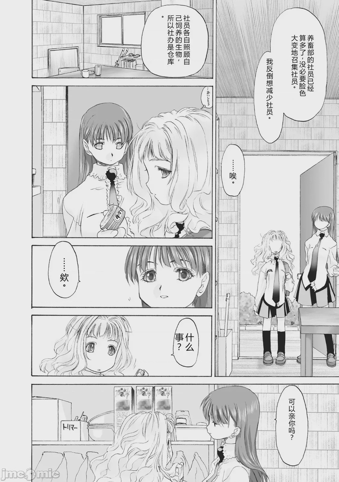 第1话，第 76 頁