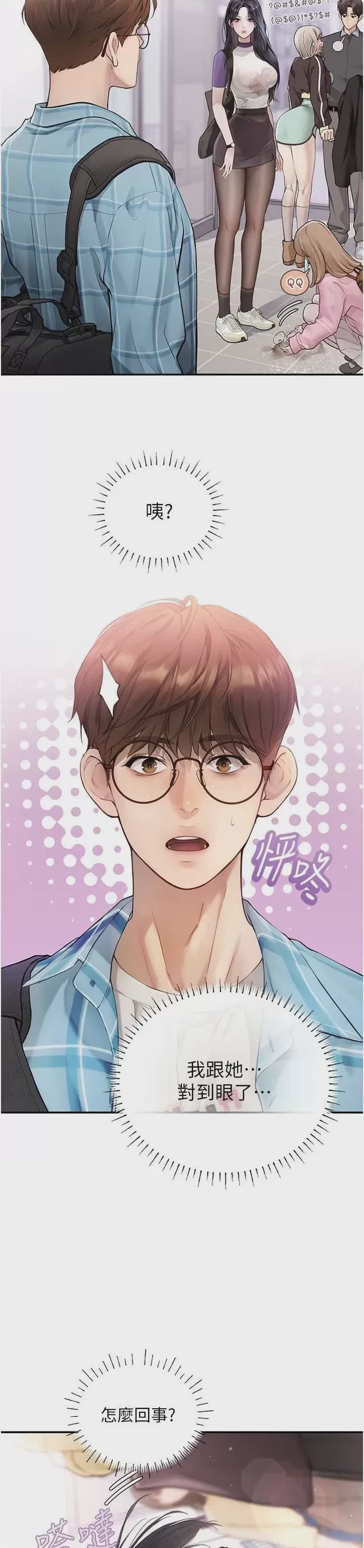 第1话 第1話-戀愛就交給大數據, trang 33