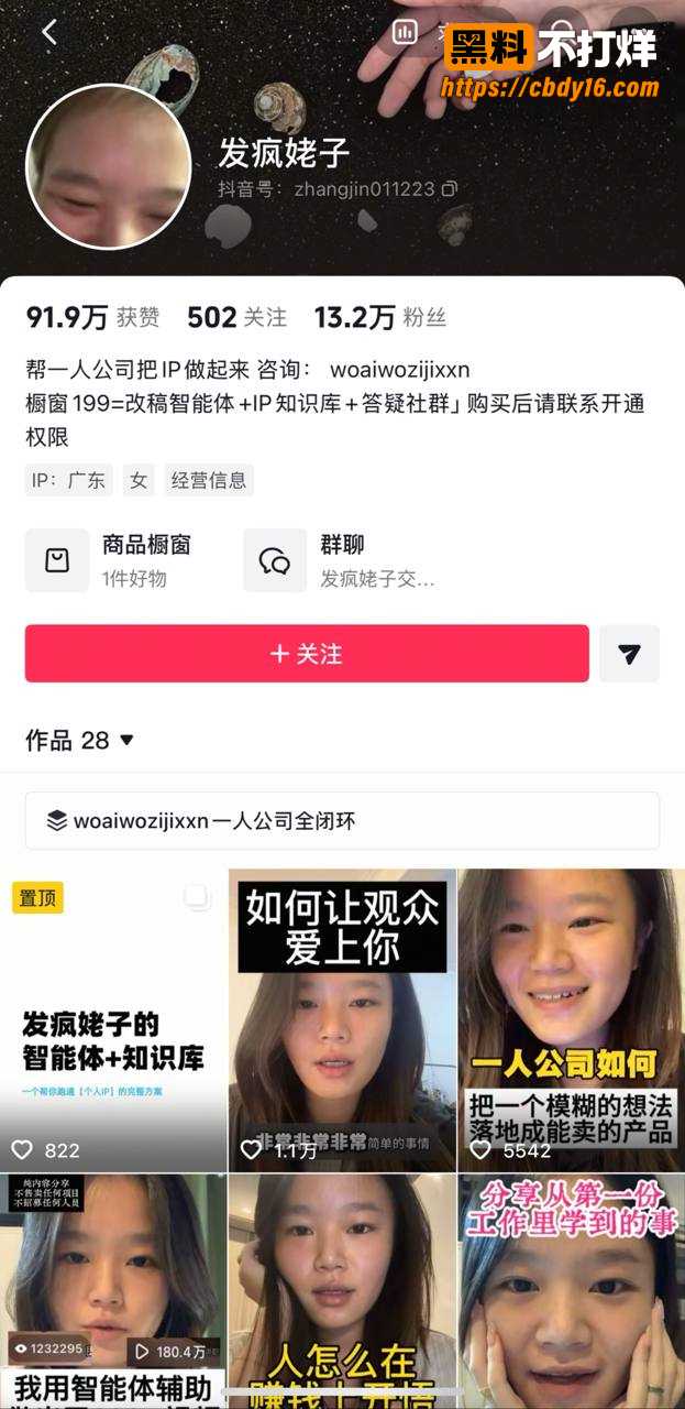 全网30万粉女博主 发疯姥子 事件曝光 22