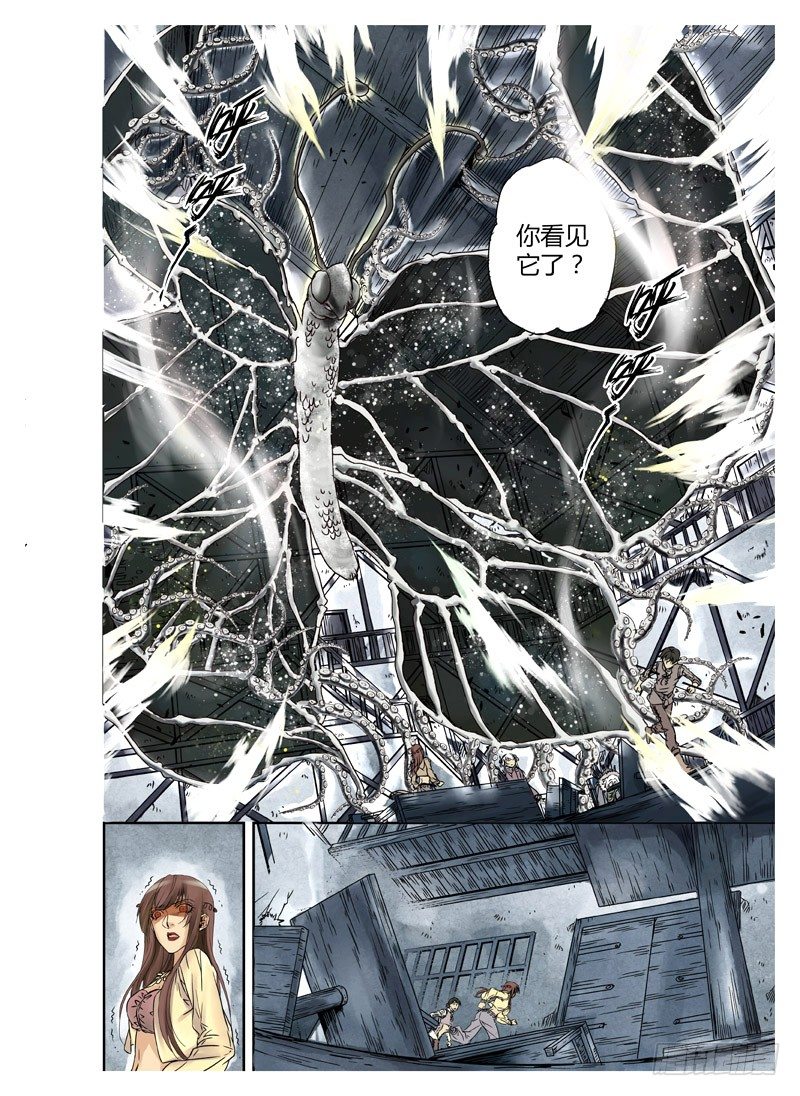 冰雪临界 第1回 神启01, หน้า 11