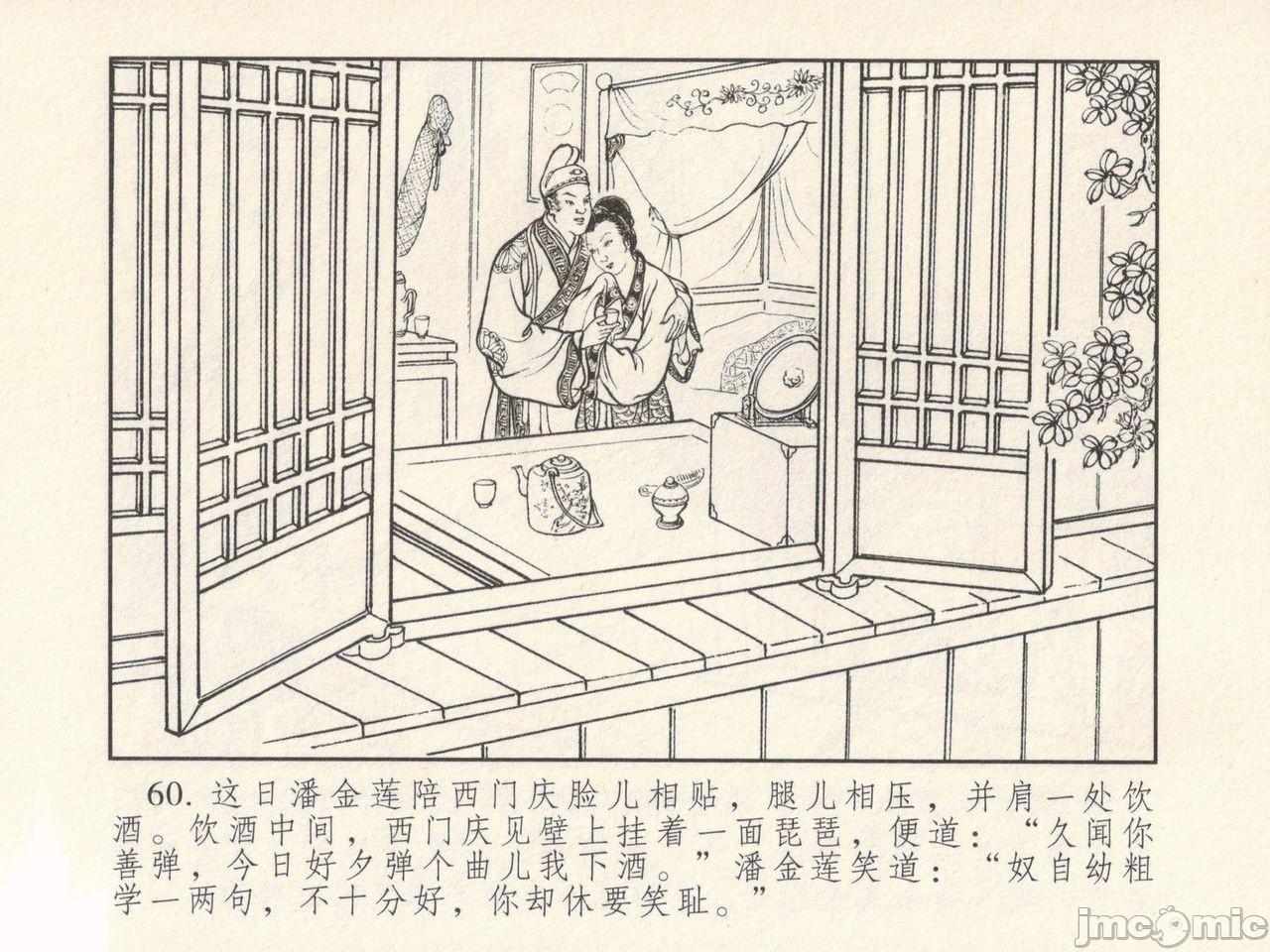 金瓶梅 第一回 潘金莲热盘西门庆, страница 64