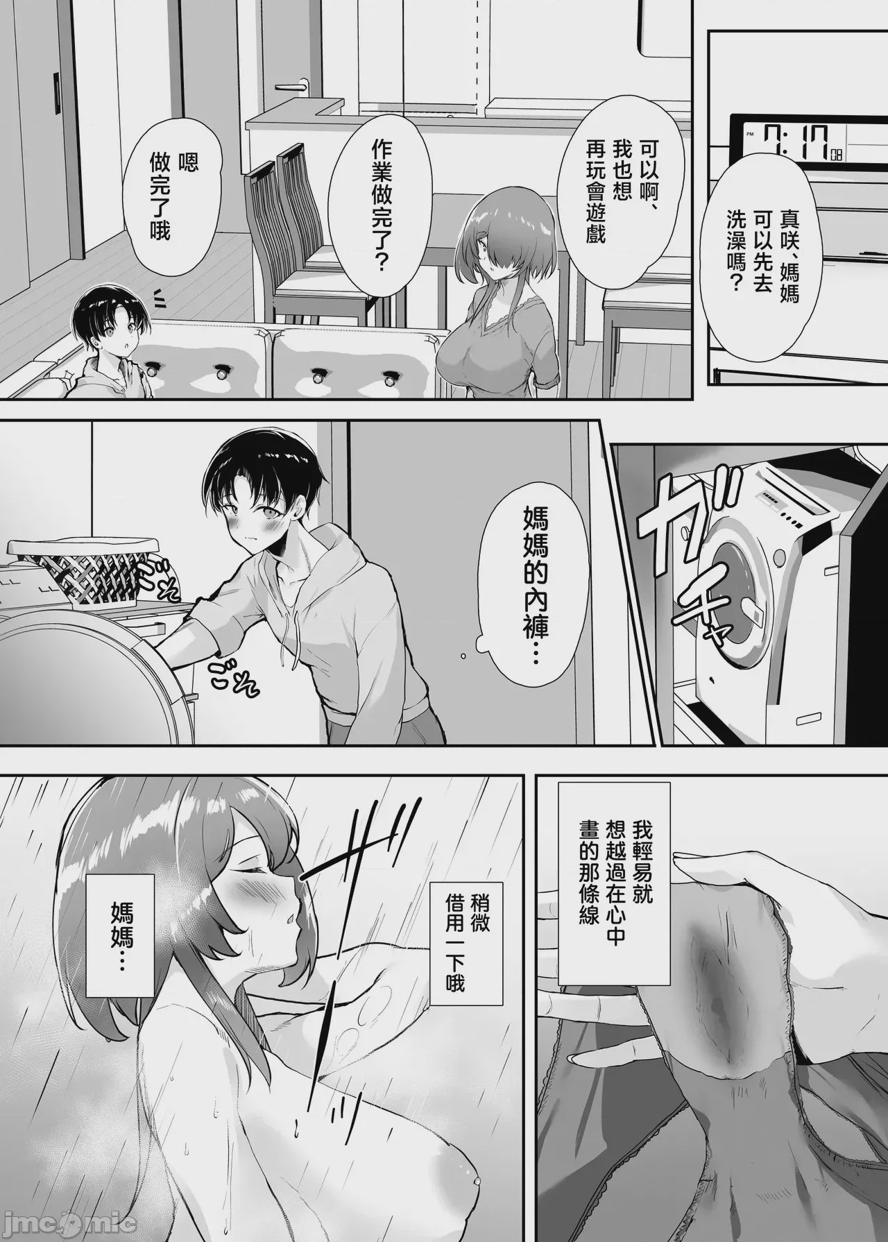 第1话，第 9 页
