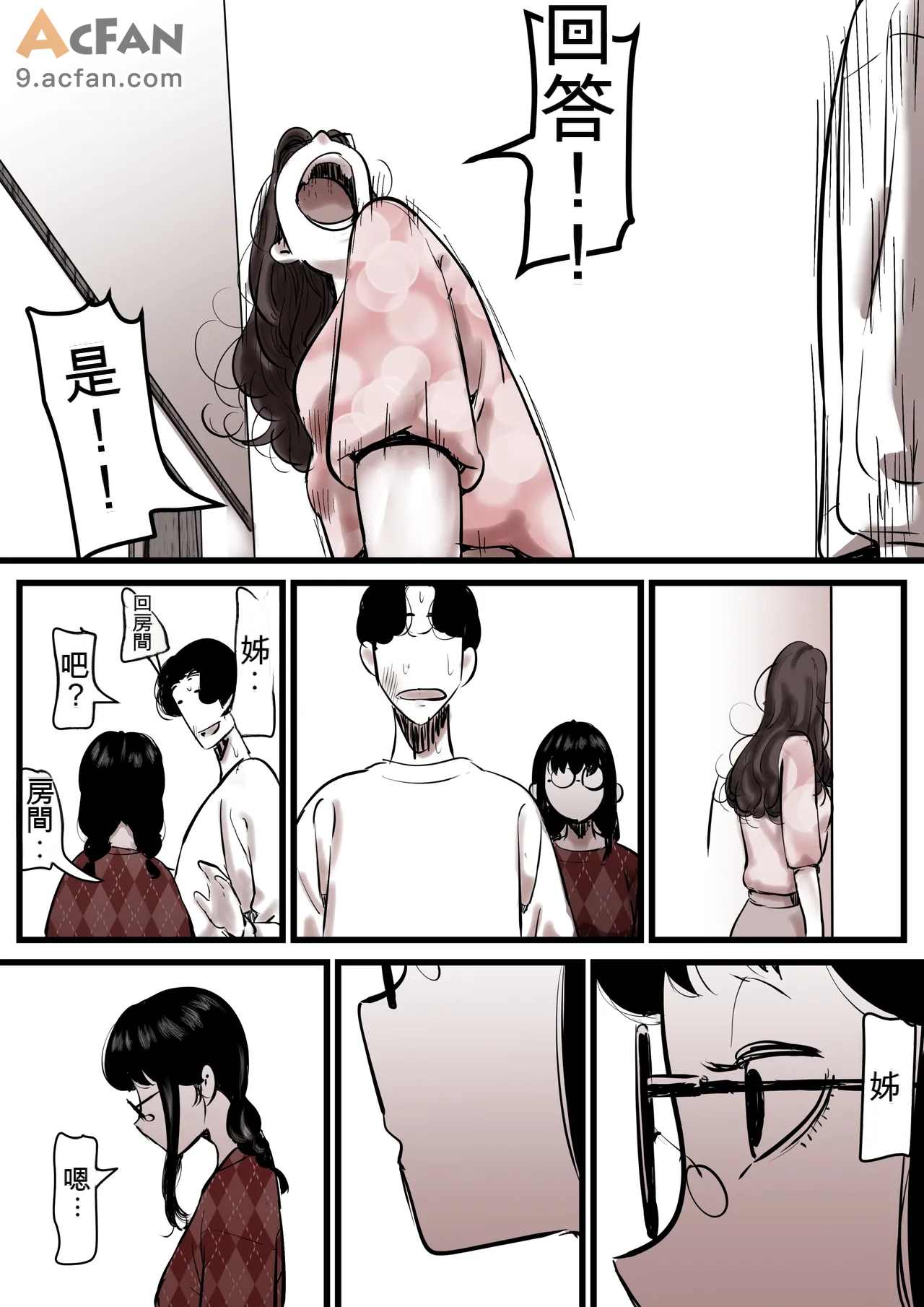 1母と堕ちていく_part_13，第 86 页