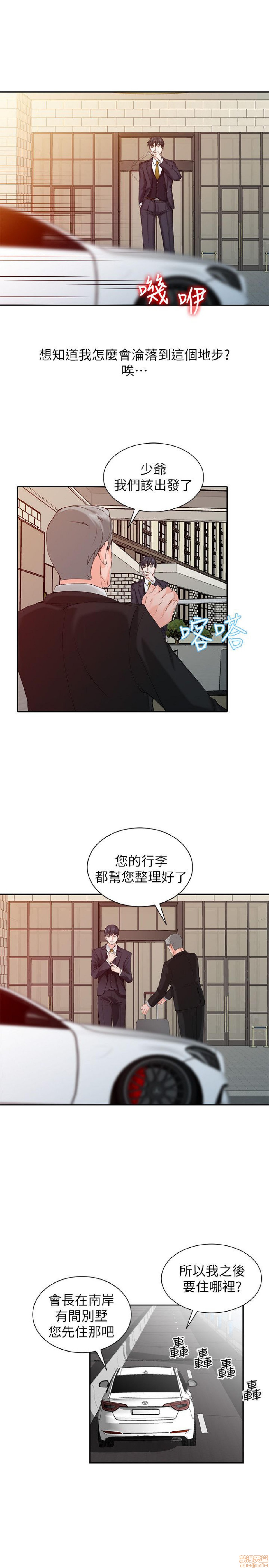 异乡人:意外桃花源, страница 7