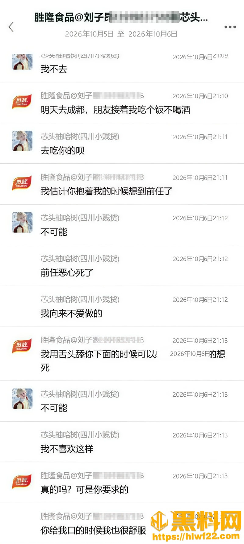 刘子昂胜隆食品黑料曝光20