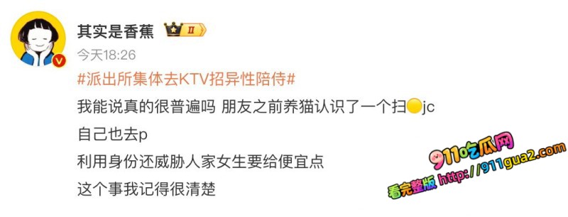 台州温峤派出所所长 蒋辉华 带手下集体ktv嫖娼 照片12