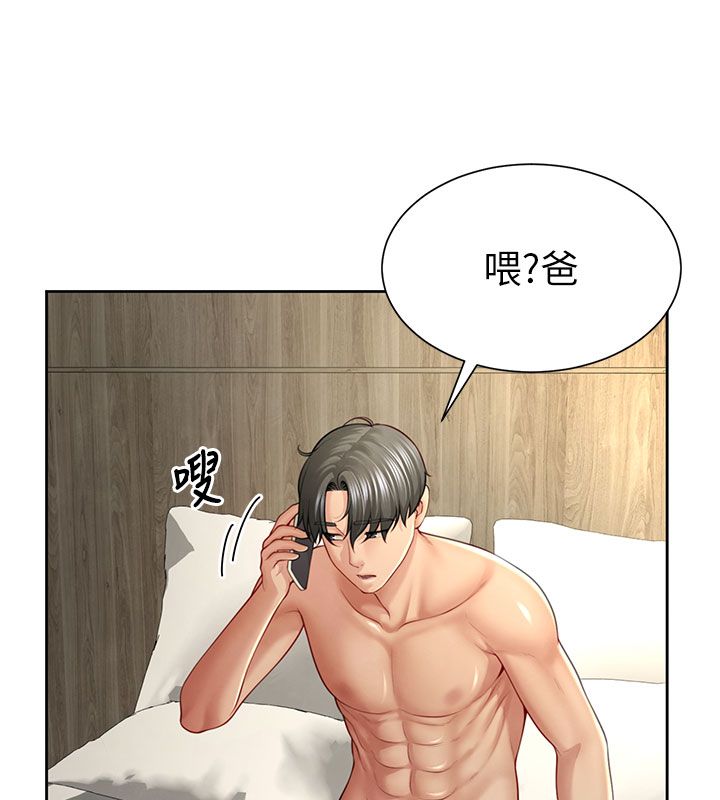 第1話-前任砲友是現任繼母, หน้า 250
