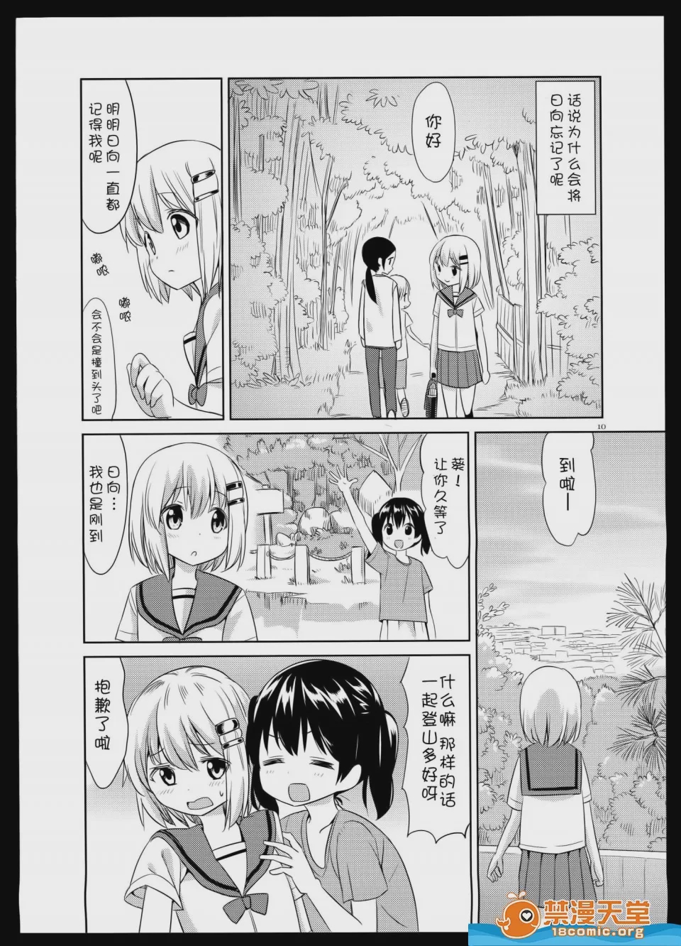 第1话，第 11 頁