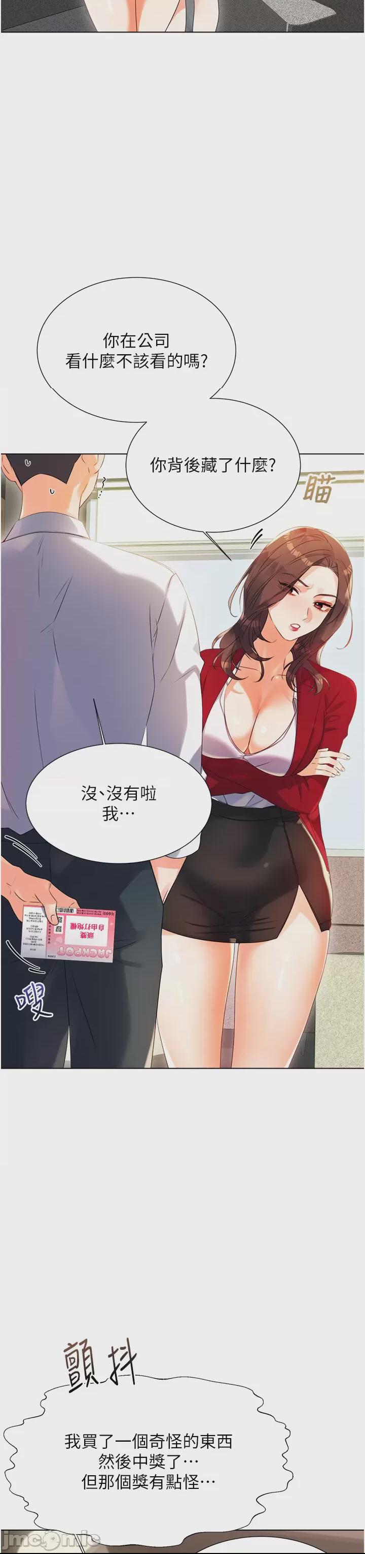 性運刮刮樂 第1话, страница 32
