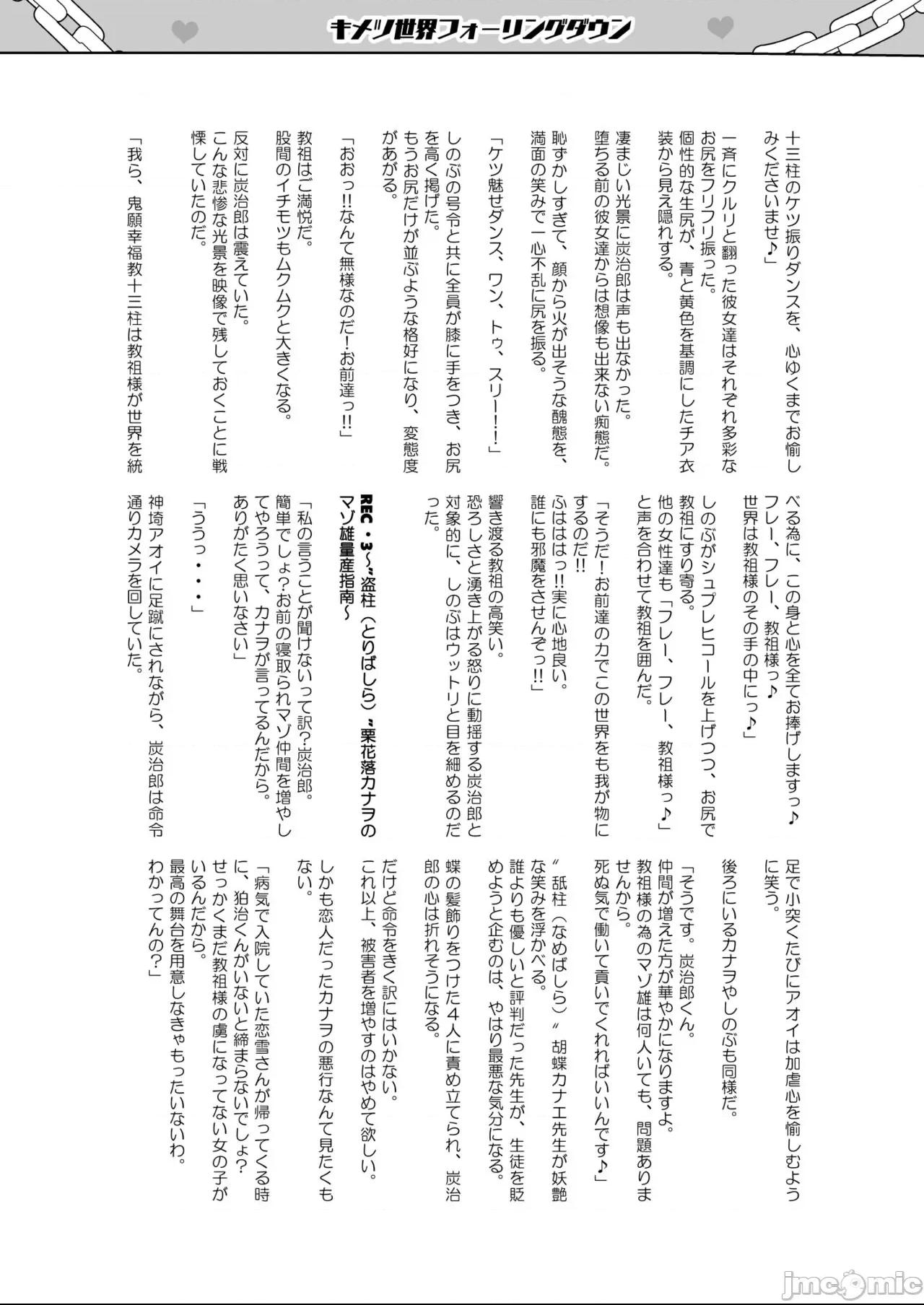 (C102) [海虎战神汉化组汉化] [アヘアジフ (さなつき、日高久志)] 堕つ滅弐 (鬼滅の刃) [DL版] [中国翻訳] 第1话, page 60