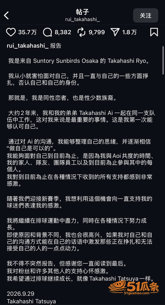 uka 高橋藍 劈腿相关图片10
