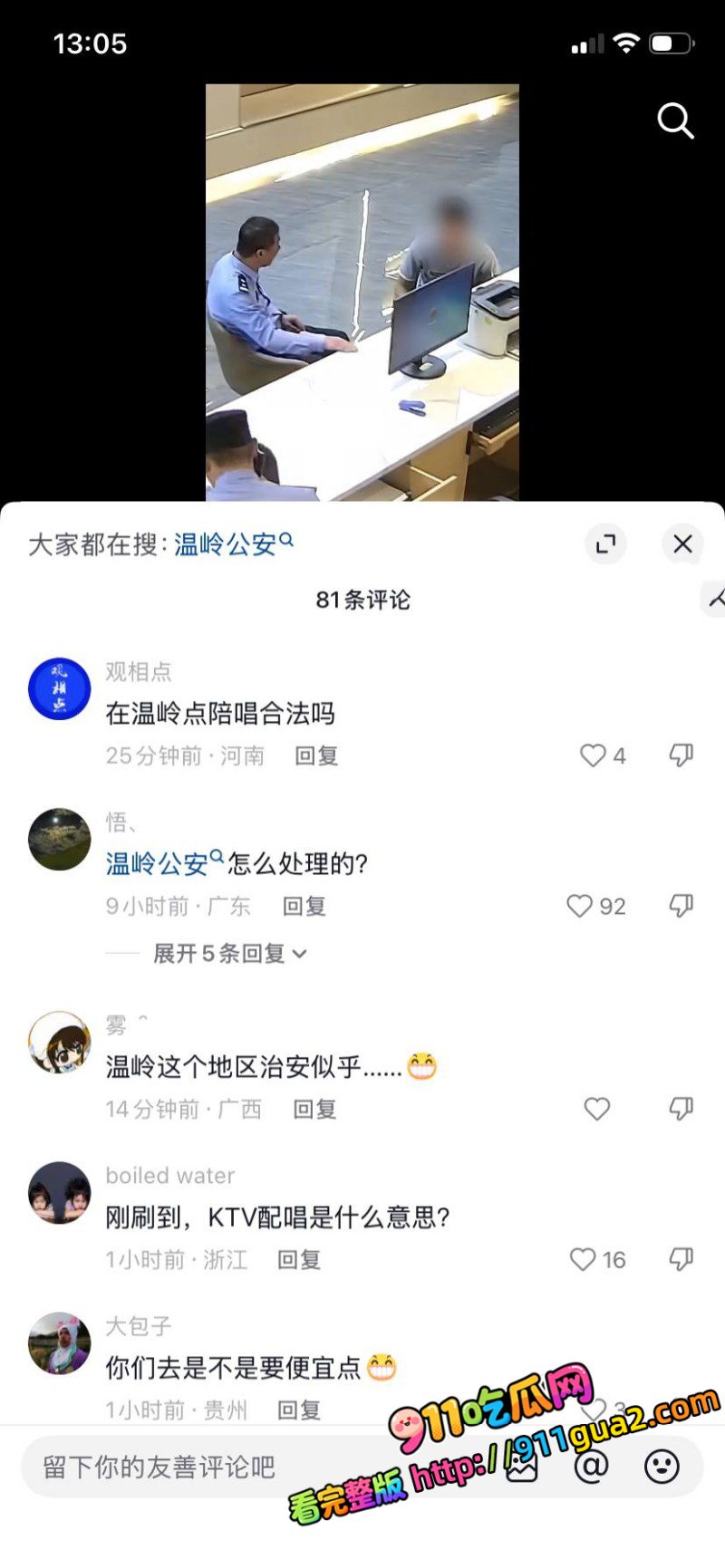 台州温峤派出所所长 蒋辉华 带手下集体ktv嫖娼 照片23