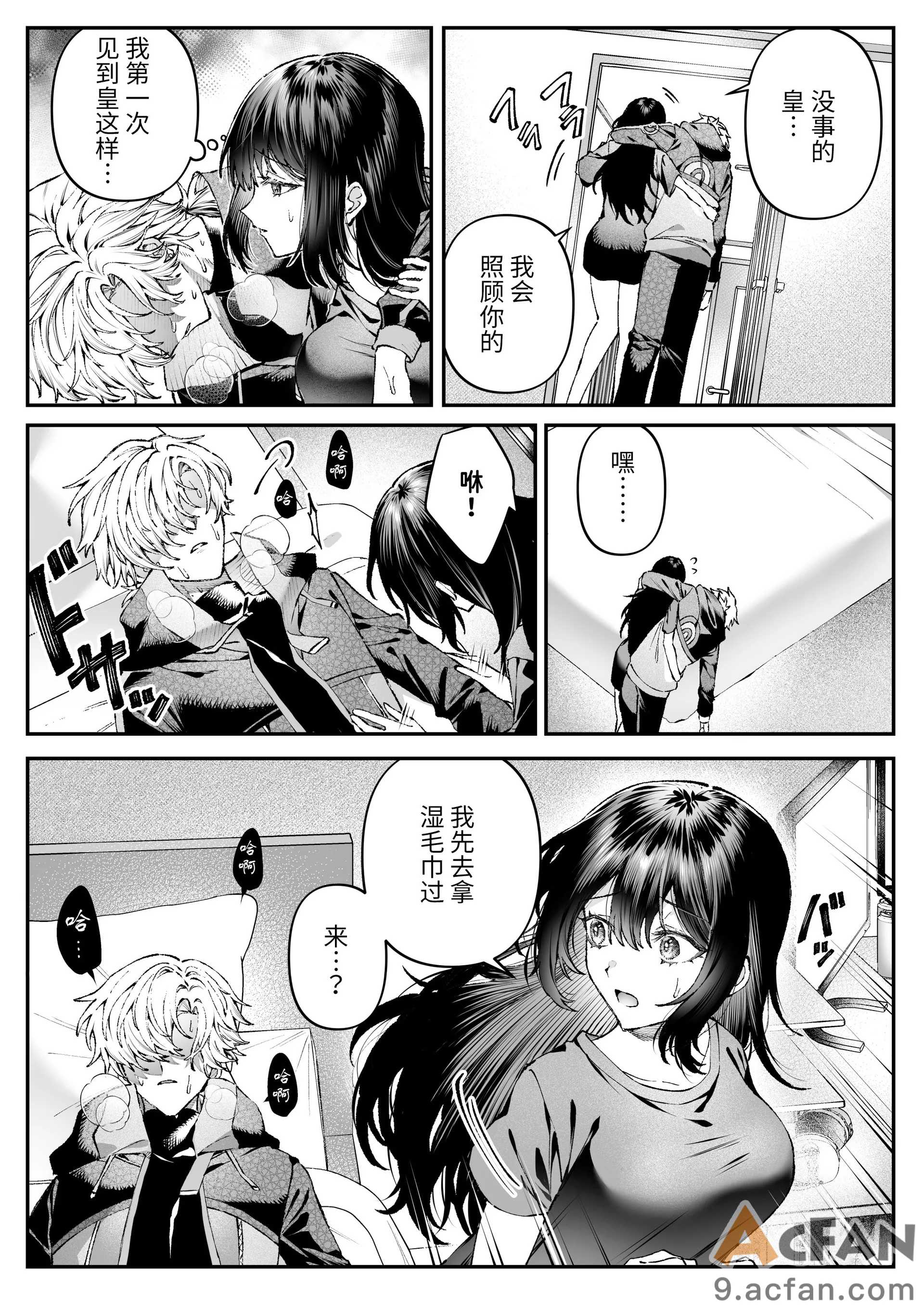Tears_of_Love～裏社会に生きる情報屋×娼婦の危険な恋～，第 51 頁