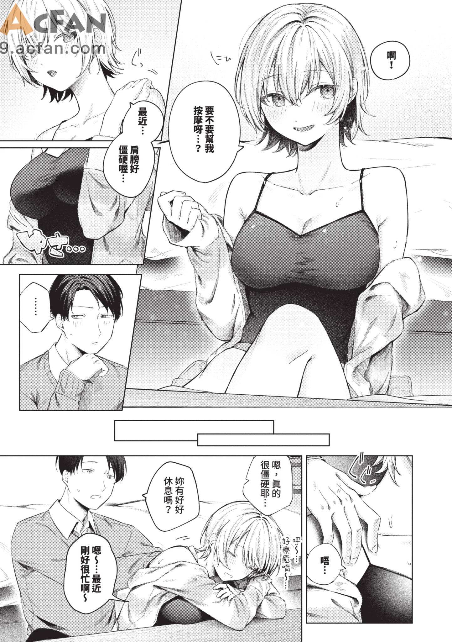  微熱にふれて , страница 7