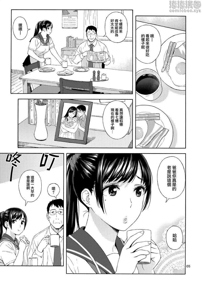 弟的女儿，第 3 页