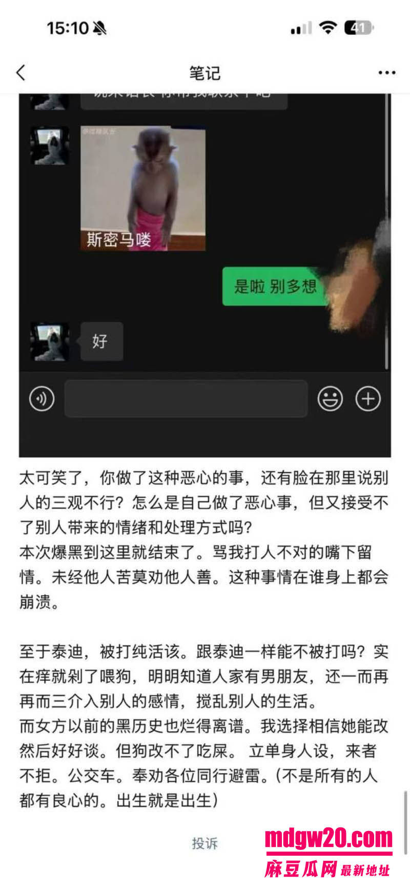 四川夹江777女M楚楚出轨男歌手小颜泰迪被捉奸在床 男友长文痛批骗感情骗钱一年多