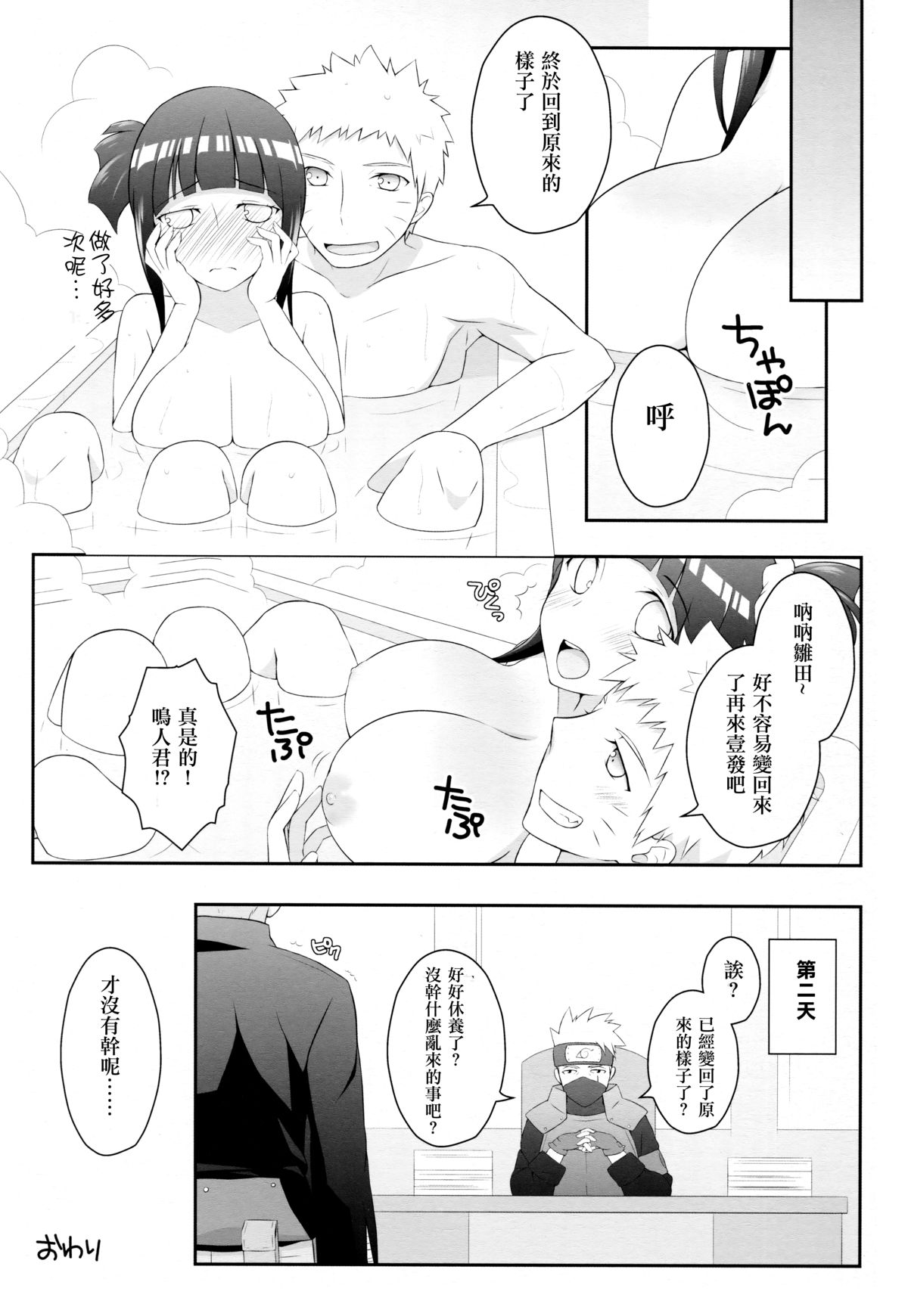 第1话、16 ページ