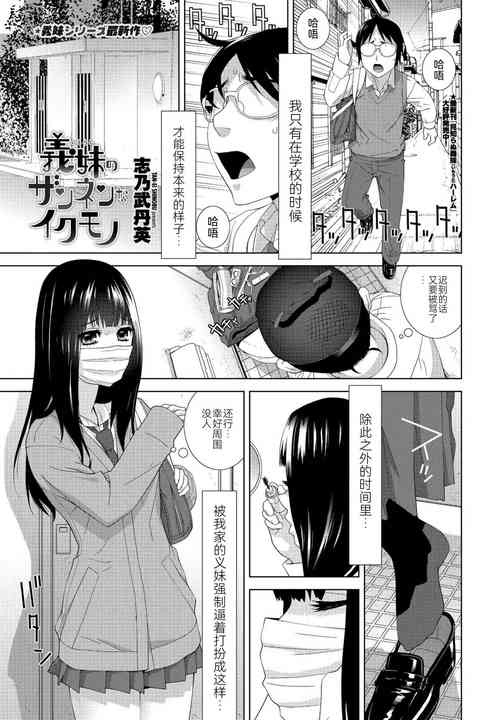 Poster para sa [志乃武丹英] 義妹のザンネンなイクモノ（COMIC ペンギンクラブ 2022年7月号）[中国翻訳] [DL版]
