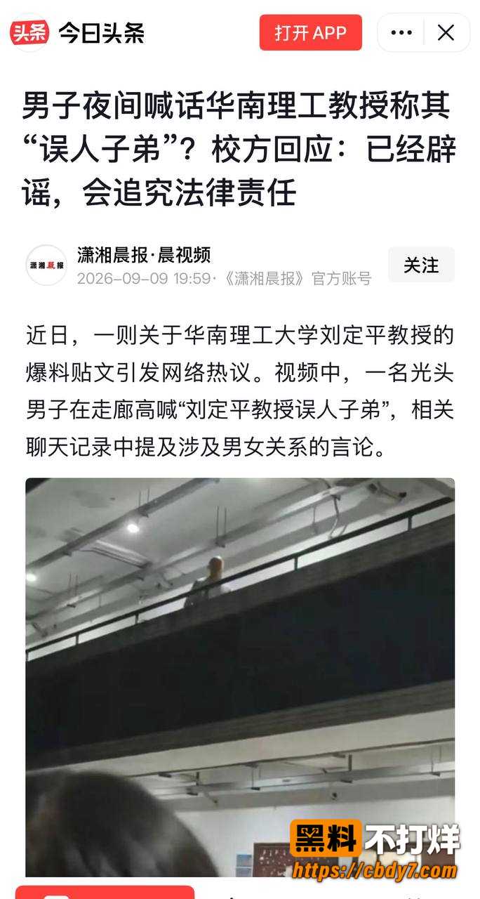 大学教授刘定平出轨19