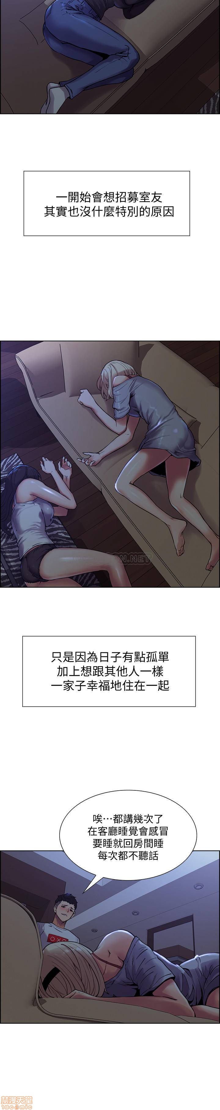 室友招募中, страница 12