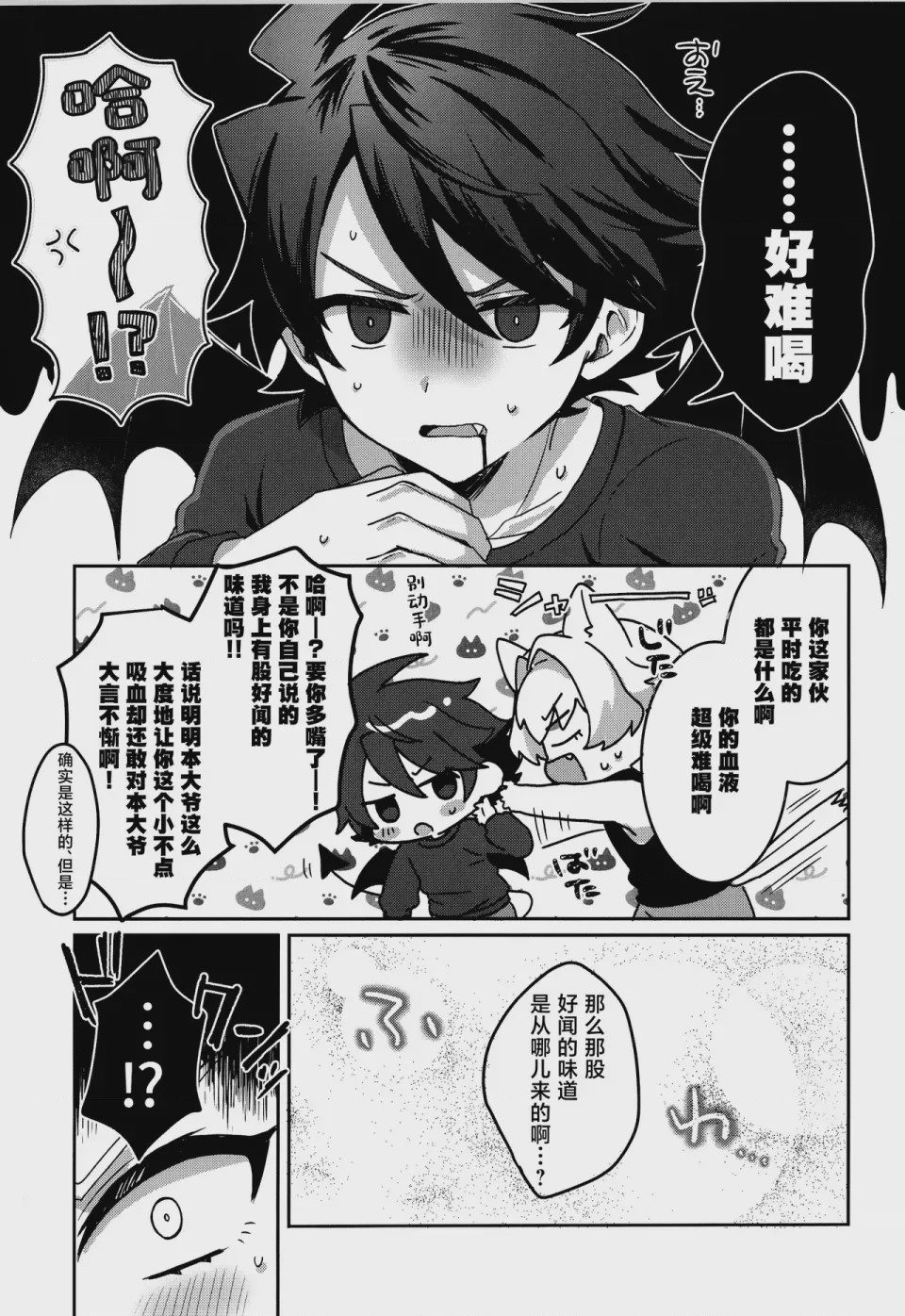 第1话, page 8