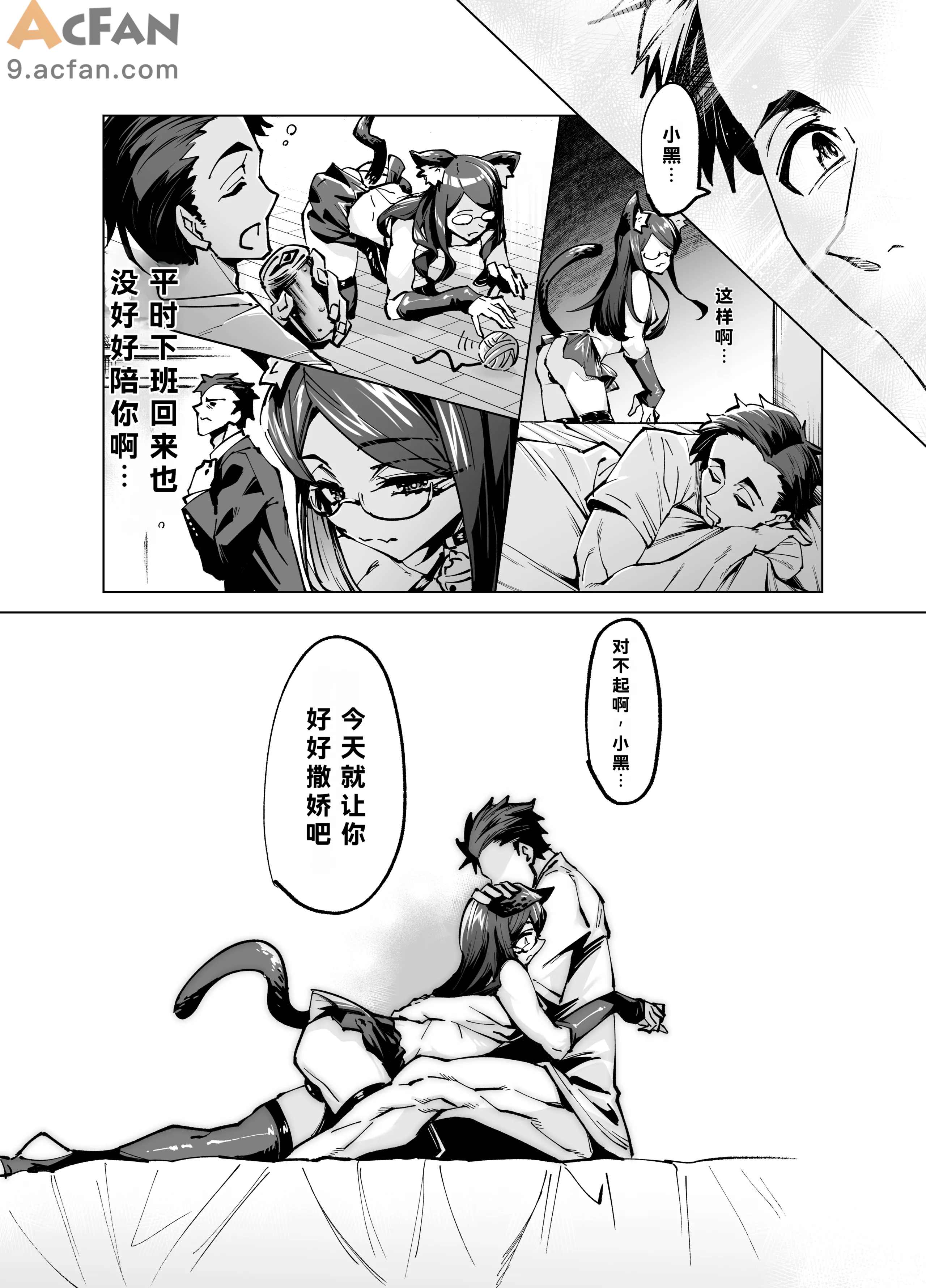 今夜のクロは甘えん坊, 페이지 22