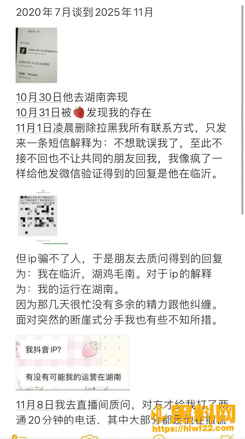新一出轨黑料全曝光 6