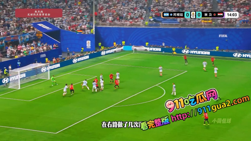 2026世界杯淘汰赛史诗大逆转 阿根廷32埃及 照片1