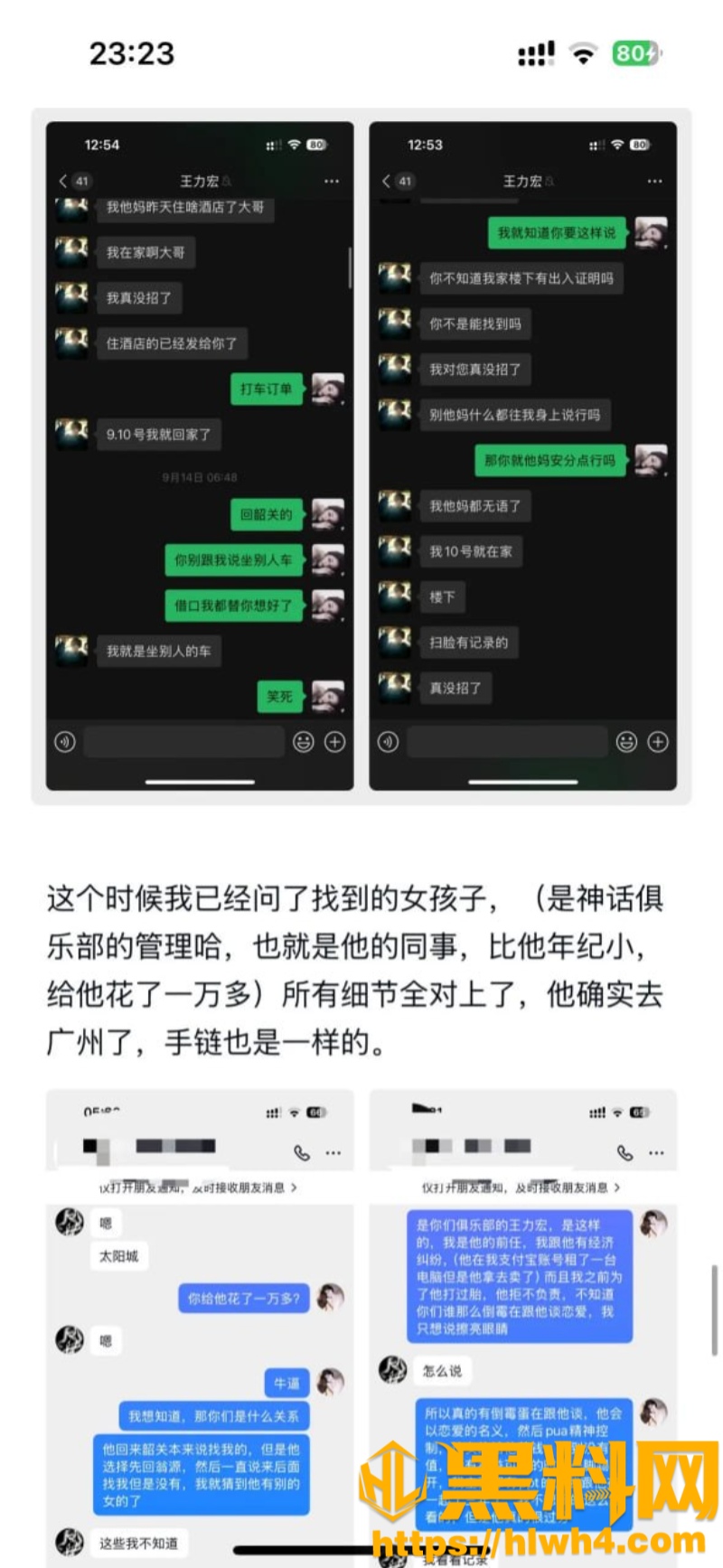 袁勇斌前女友20页PPT曝光劣迹 11