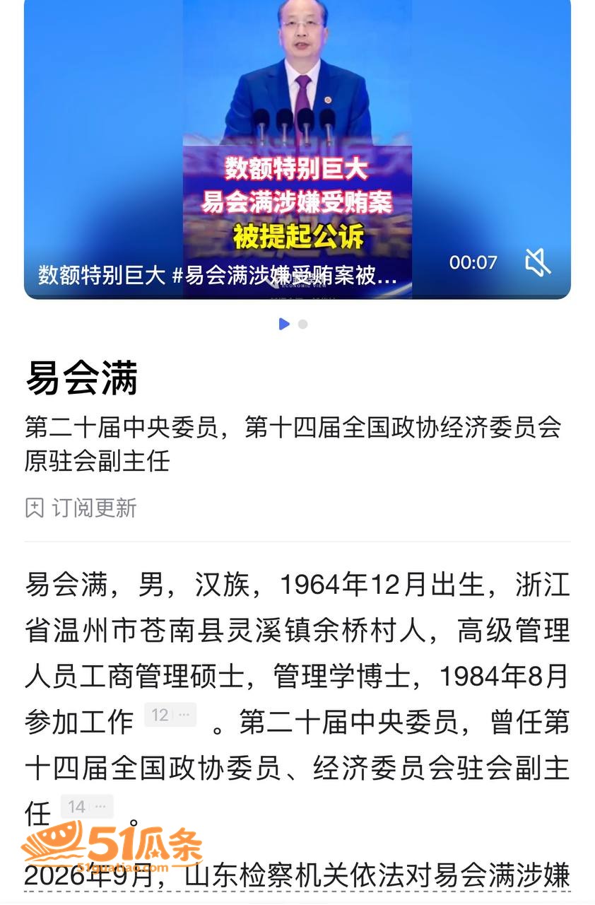 易会满 权色交易被双相关图片17