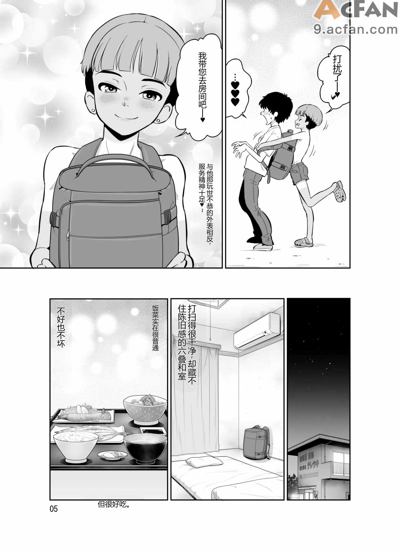 宿泊先のドS日焼け男子をメスイキさせたらガチで惚れられたお話, pahina 5