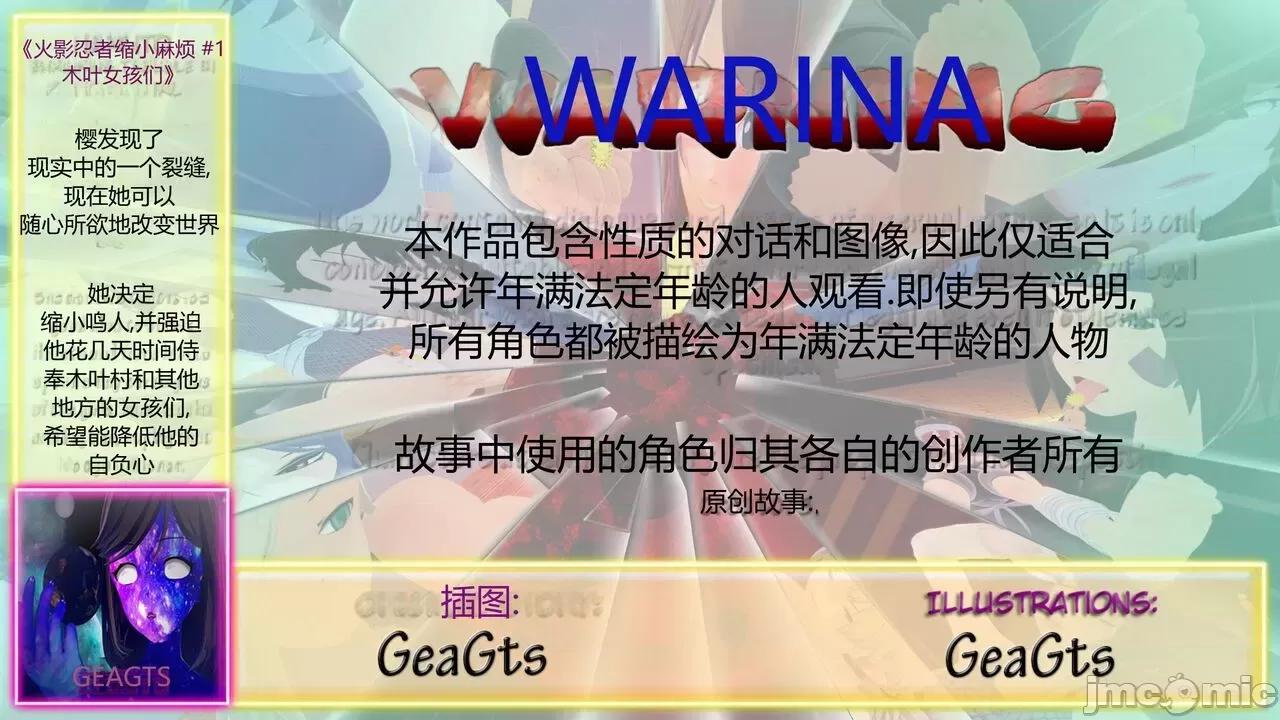 [GeaGTS] Naruto Shrinking Trouble 1 Konoha Girls 第1话, page 2