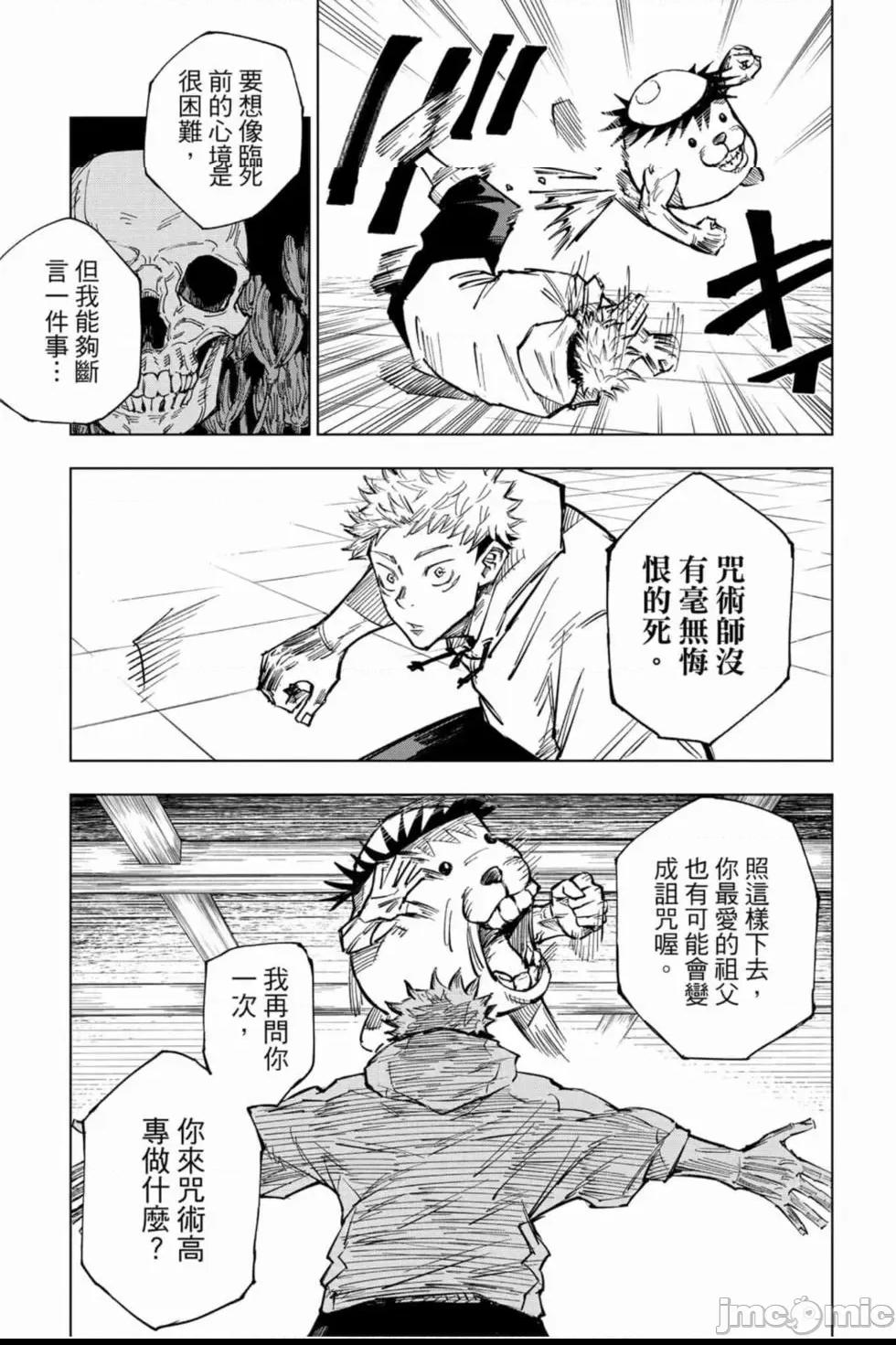 咒術回戰 [ 芥見下々] 咒术回战 第1话, page 100