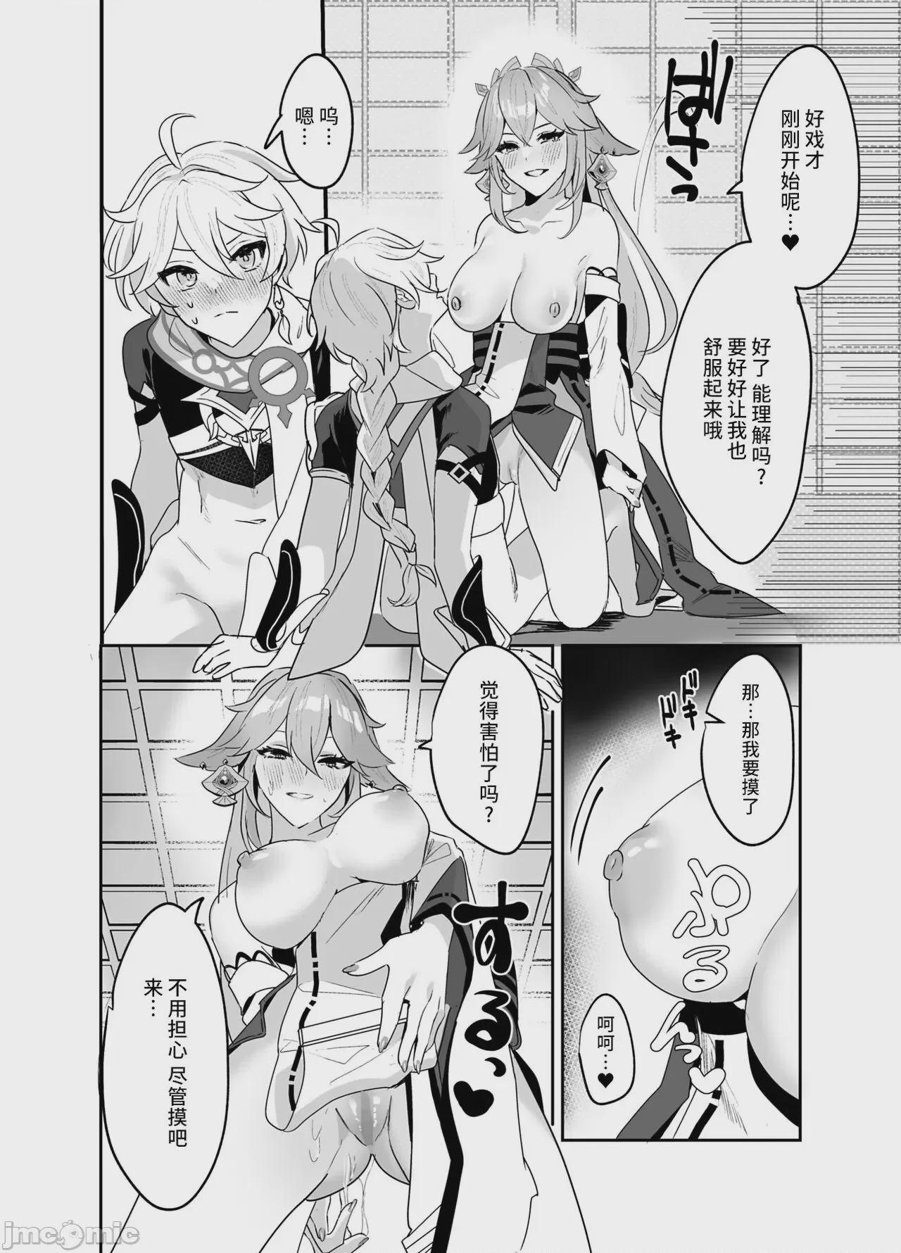 [黎欧出资汉化] (C100) [丸杏亭 (マルコ)] 宮司様の思うまま (原神) [中国翻訳] [DL版] 第1话, страница 9