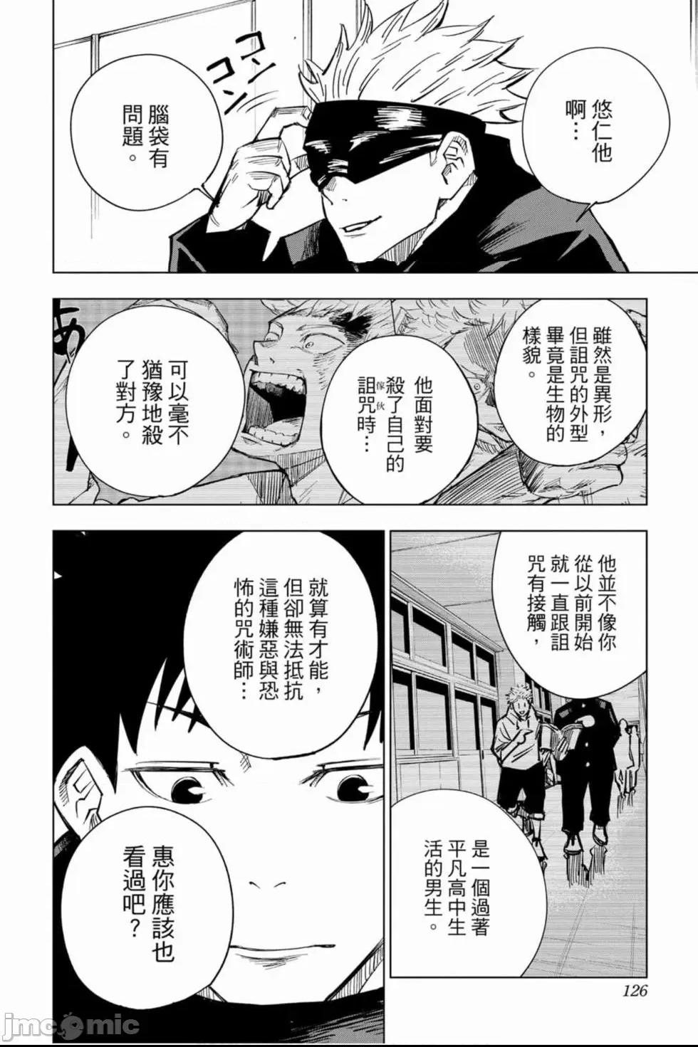 咒術回戰 [ 芥見下々] 咒术回战 第1话, pahina 125